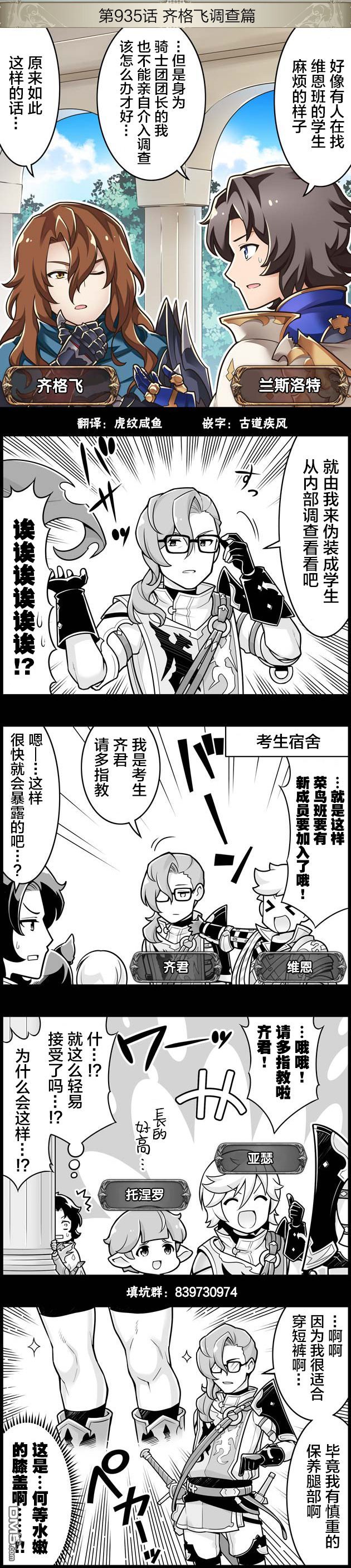 碧蓝幻想官方四格 第935话 第1页