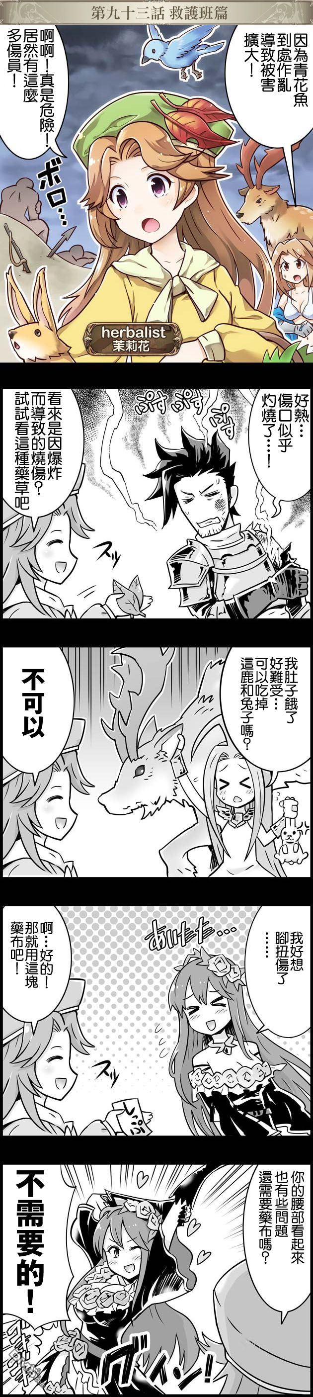 碧蓝幻想官方四格 第93话 第1页