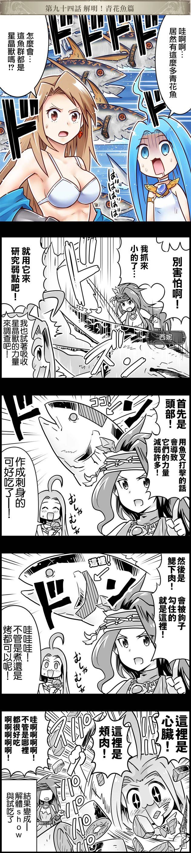 碧蓝幻想官方四格 第94话 第1页