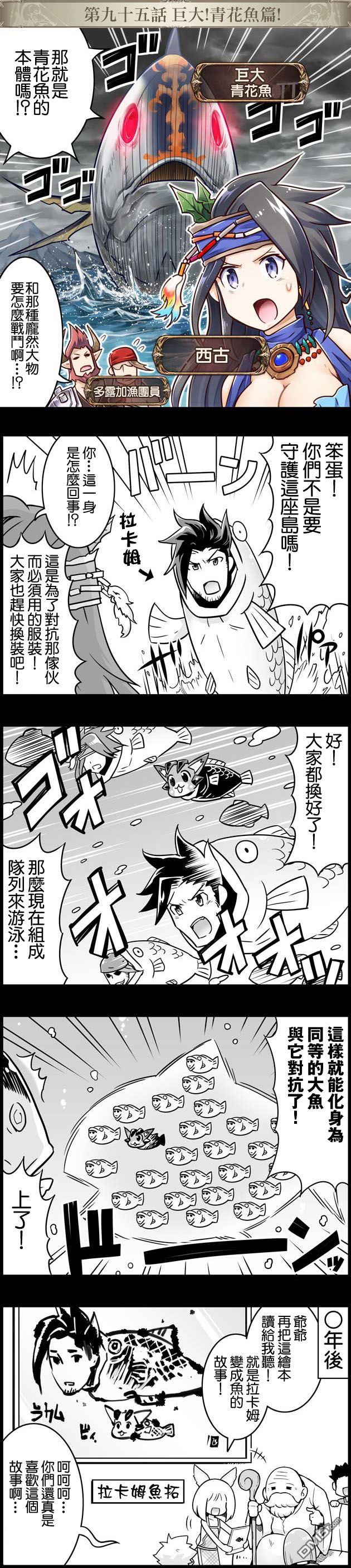 碧蓝幻想官方四格 第95话 第1页