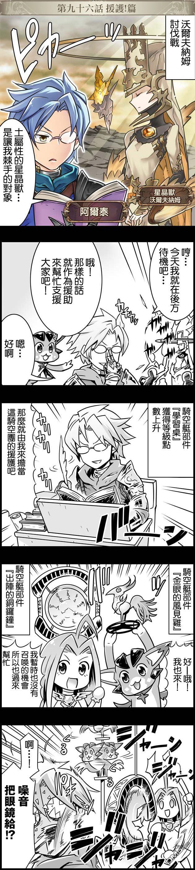 碧蓝幻想官方四格 第96话 第1页
