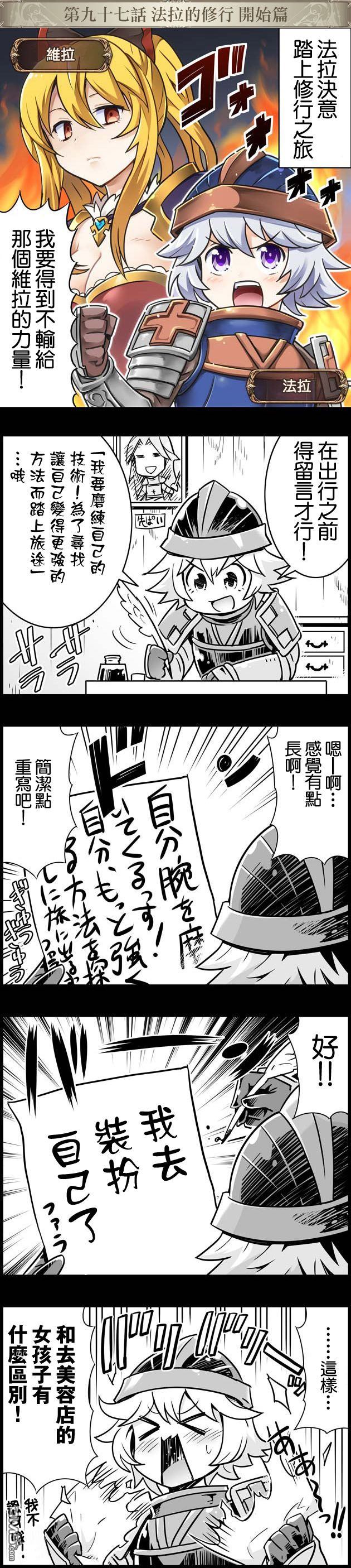 碧蓝幻想官方四格 第97话 第1页