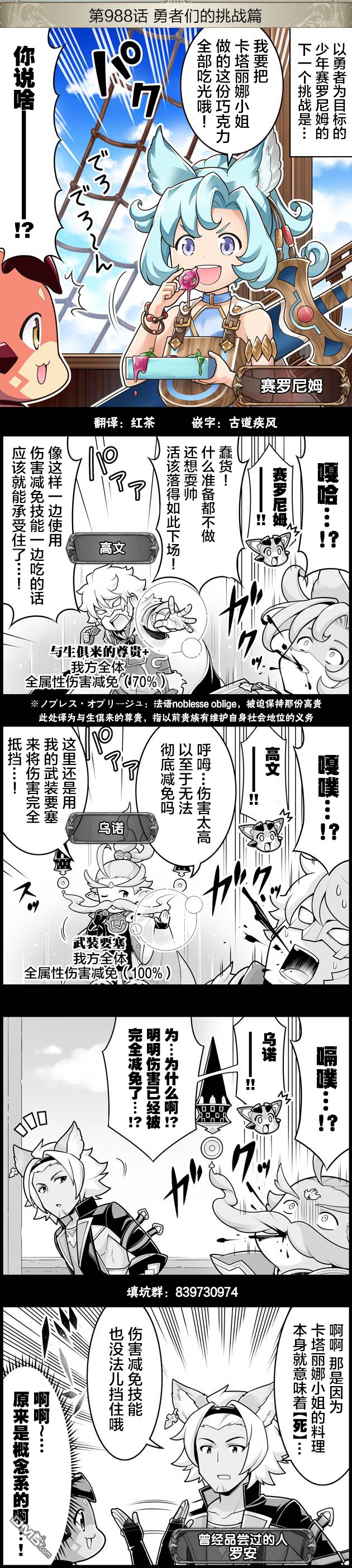 碧蓝幻想官方四格 第988话 第1页