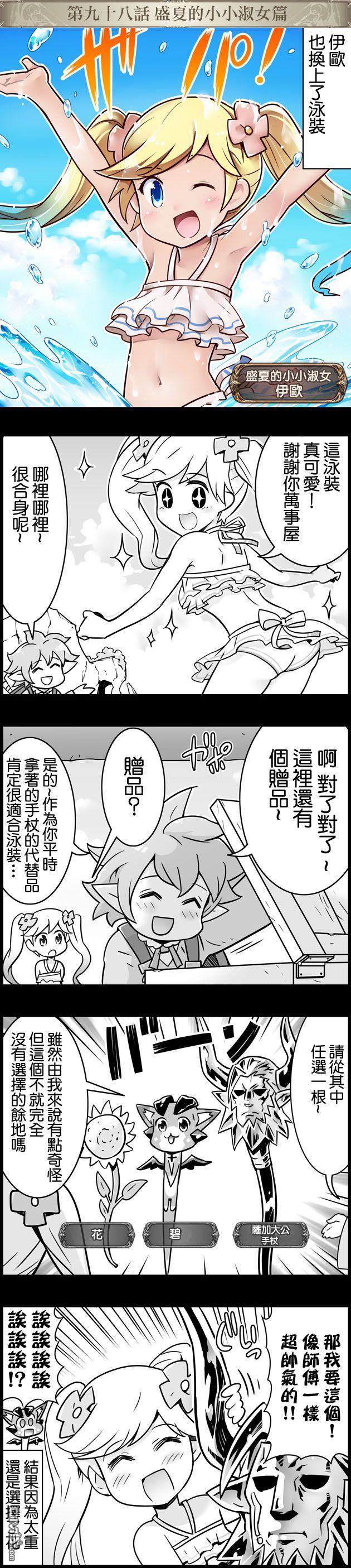 碧蓝幻想官方四格 第98话 第1页