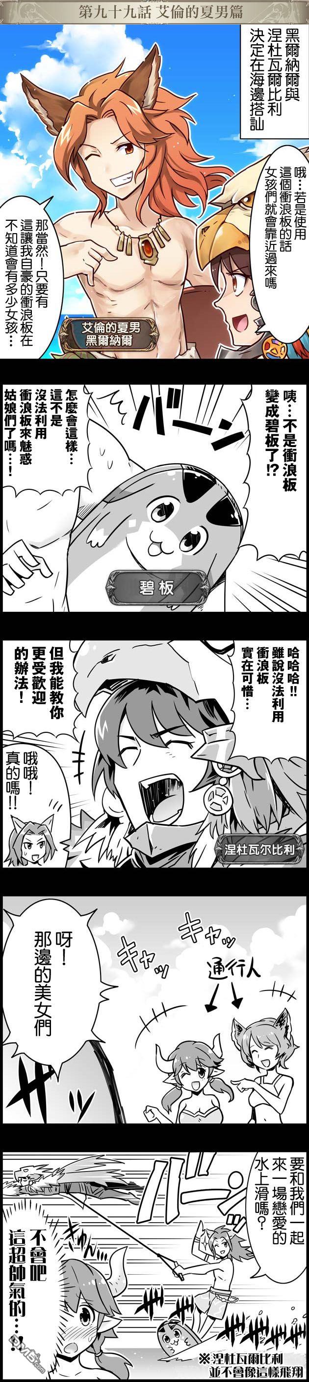 碧蓝幻想官方四格 第99话 第1页