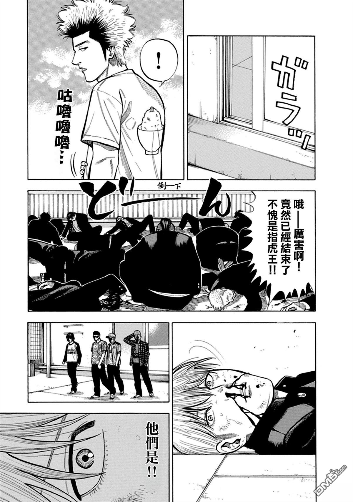 制霸！扬名立万饭 第1话 第16页