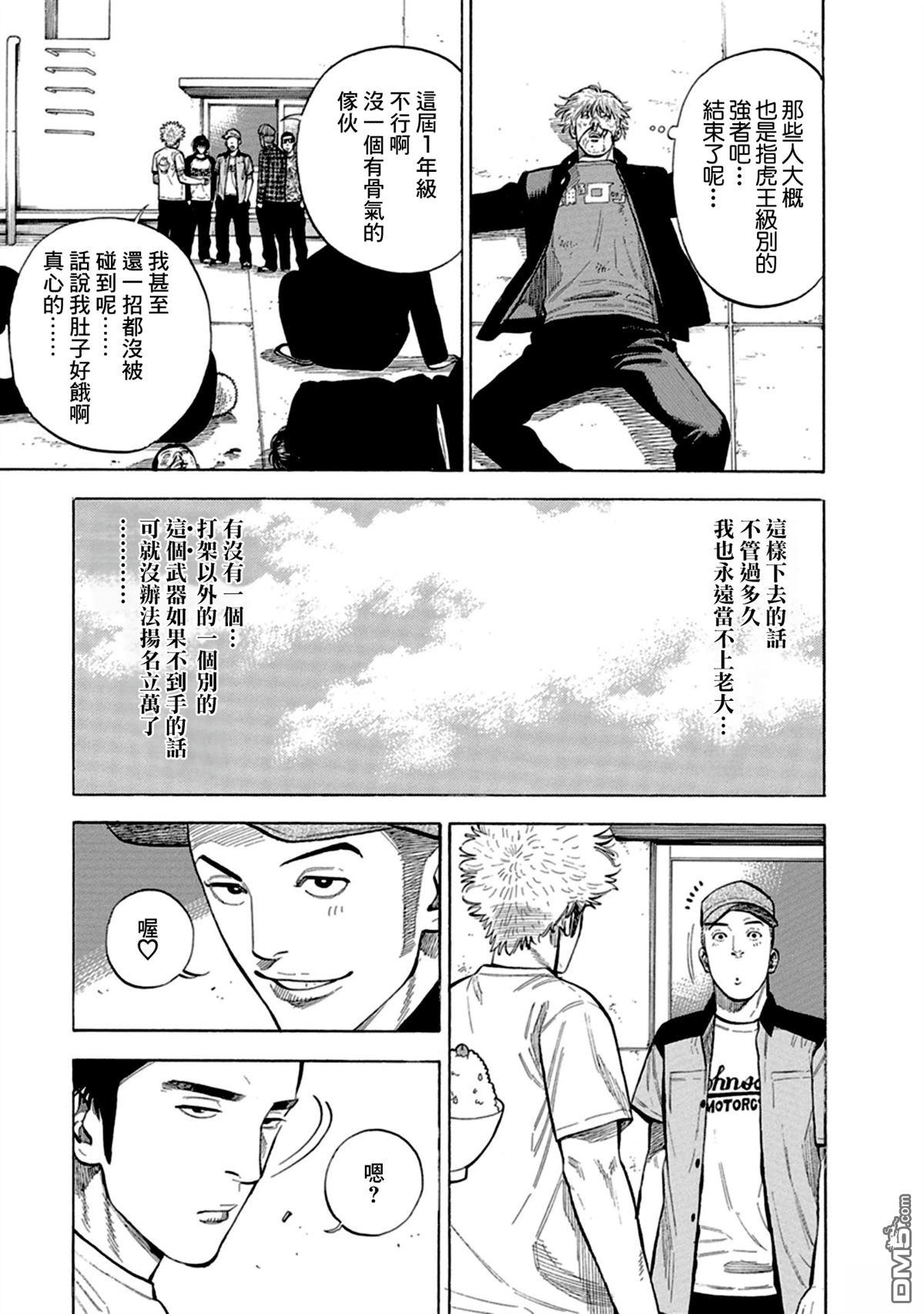 制霸！扬名立万饭 第1话 第18页