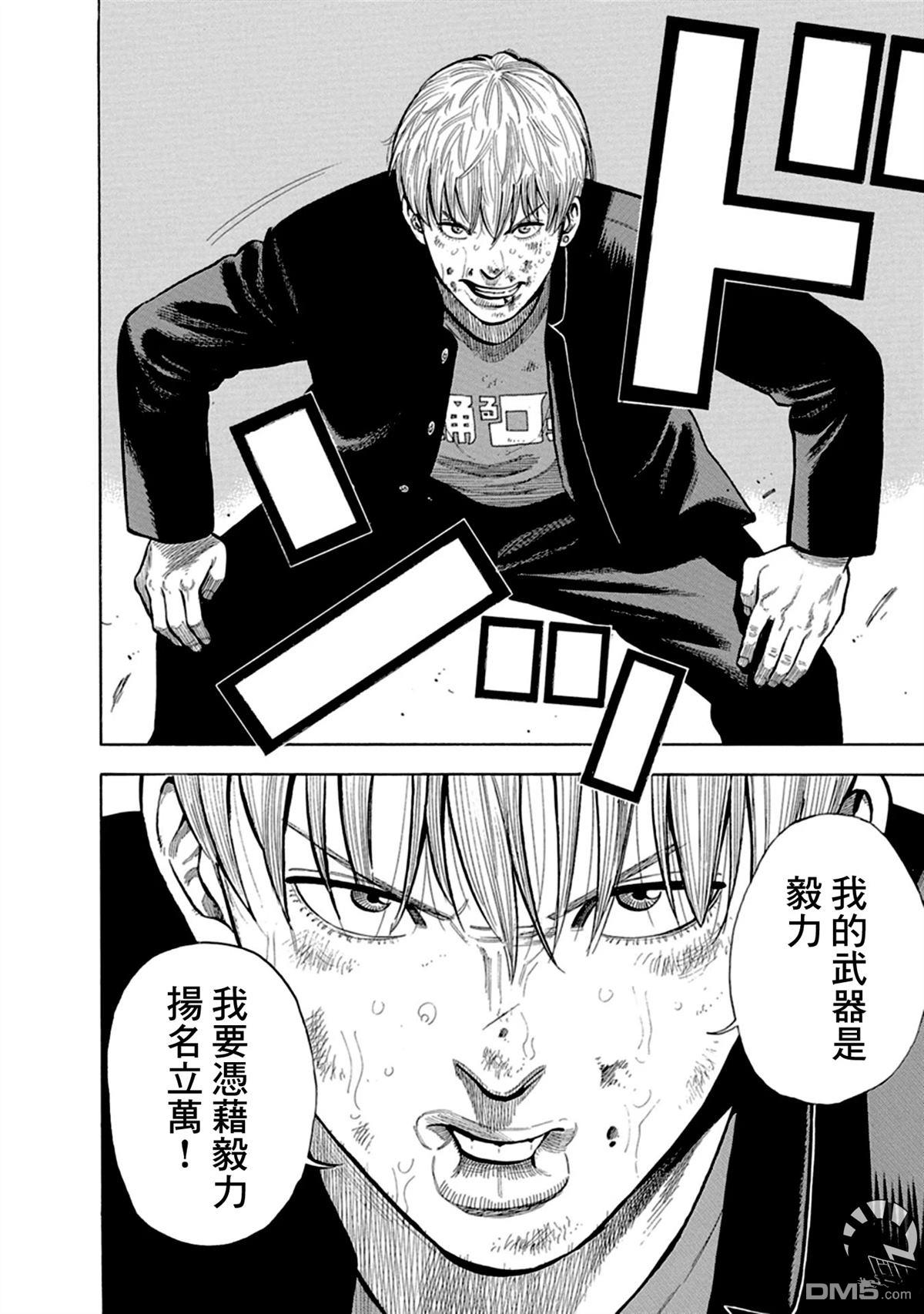 制霸！扬名立万饭 第1话 第19页
