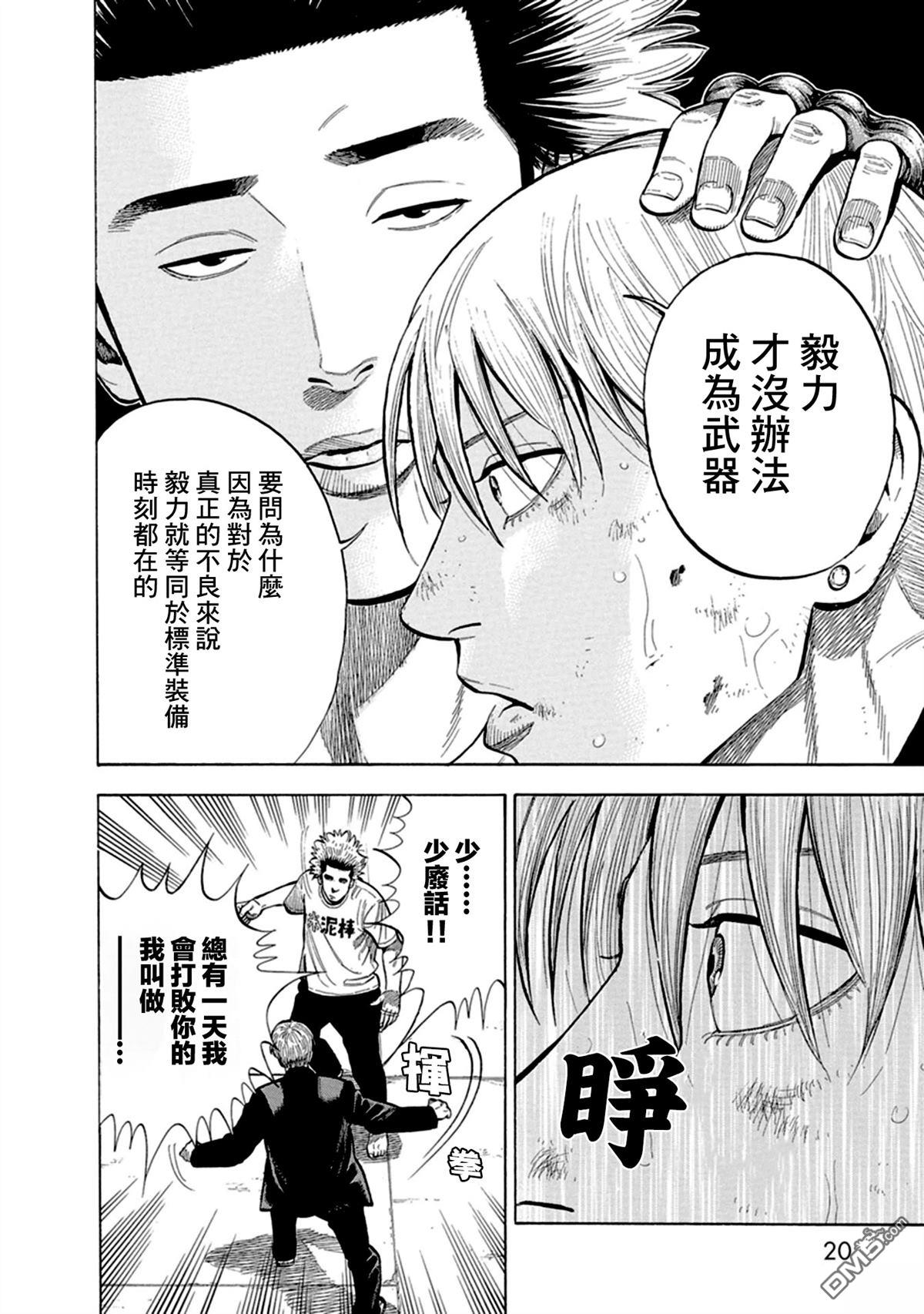 制霸！扬名立万饭 第1话 第21页
