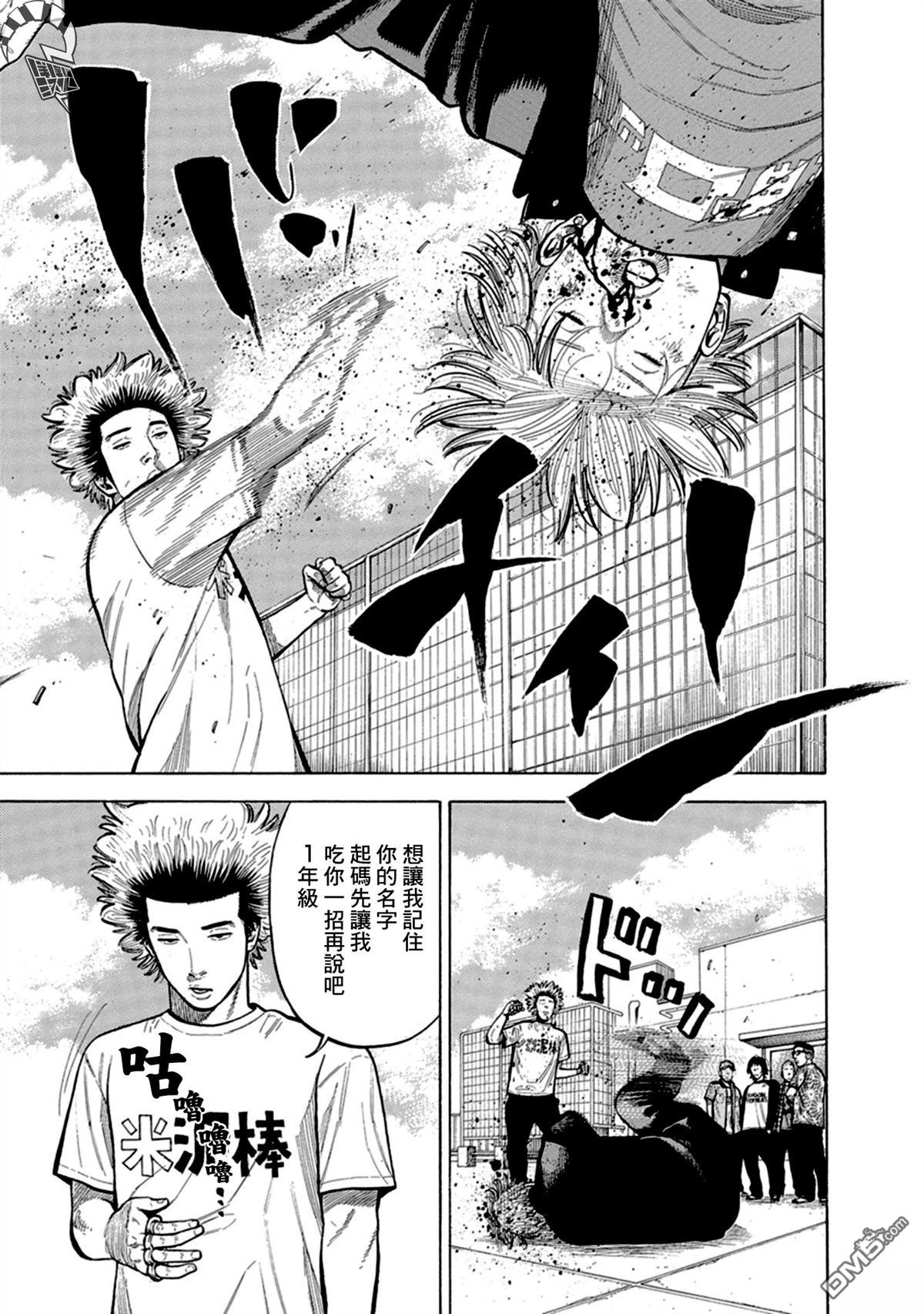 制霸！扬名立万饭 第1话 第22页