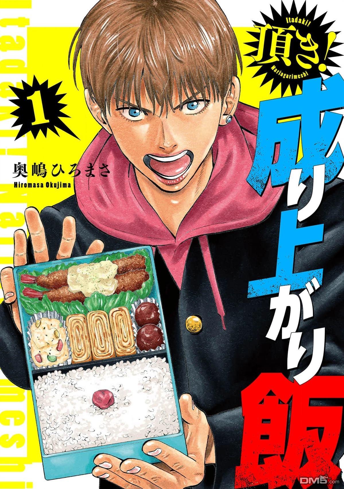 制霸！扬名立万饭 第1话 第26页