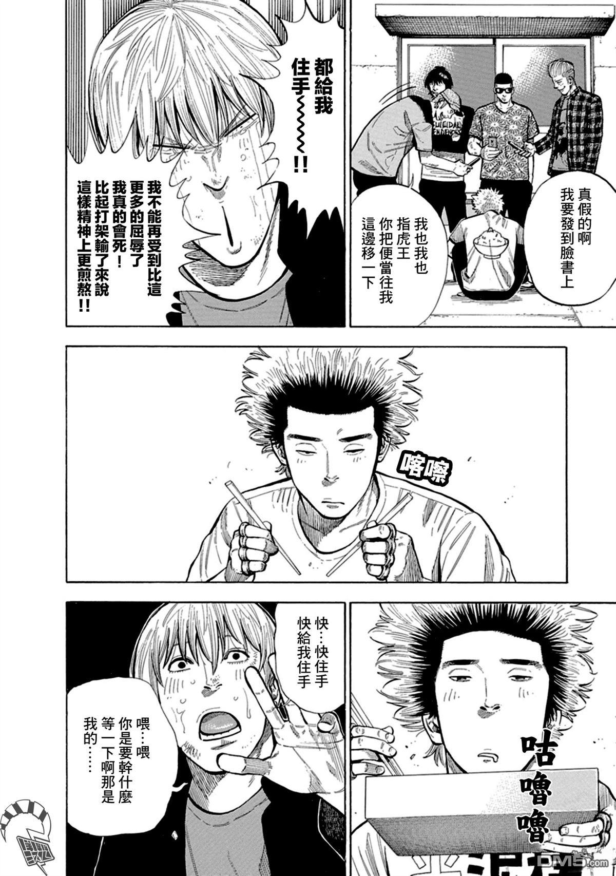 制霸！扬名立万饭 第1话 第27页