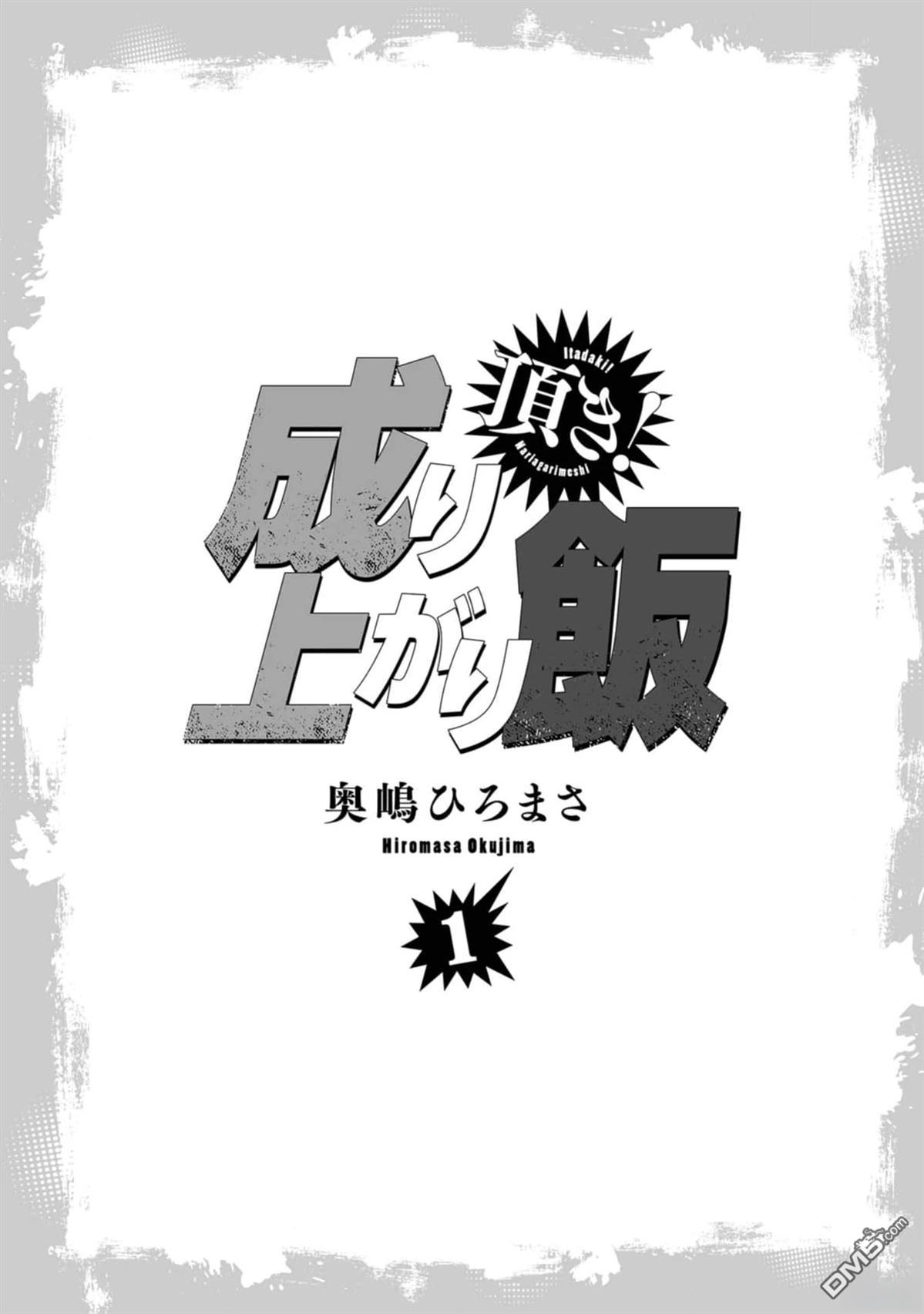 制霸！扬名立万饭 第1话 第3页