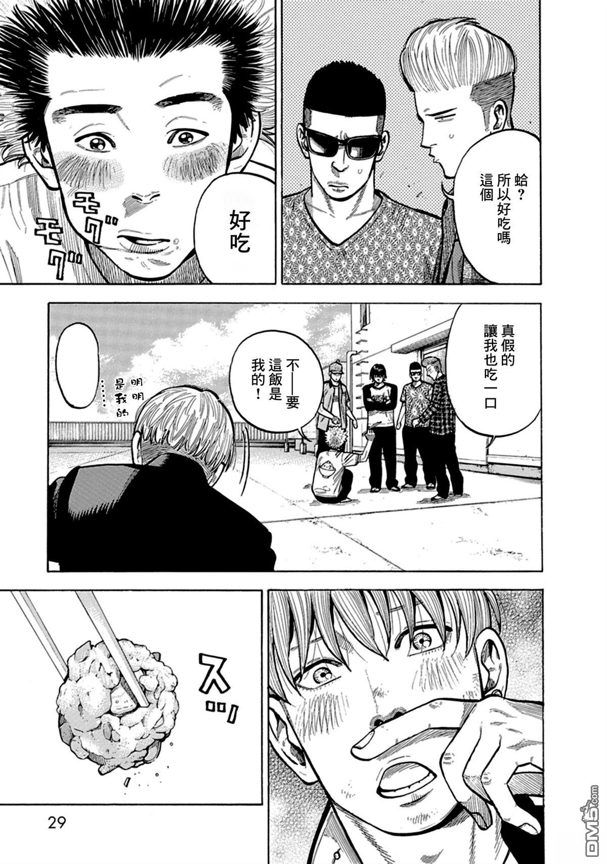 制霸！扬名立万饭 第1话 第30页