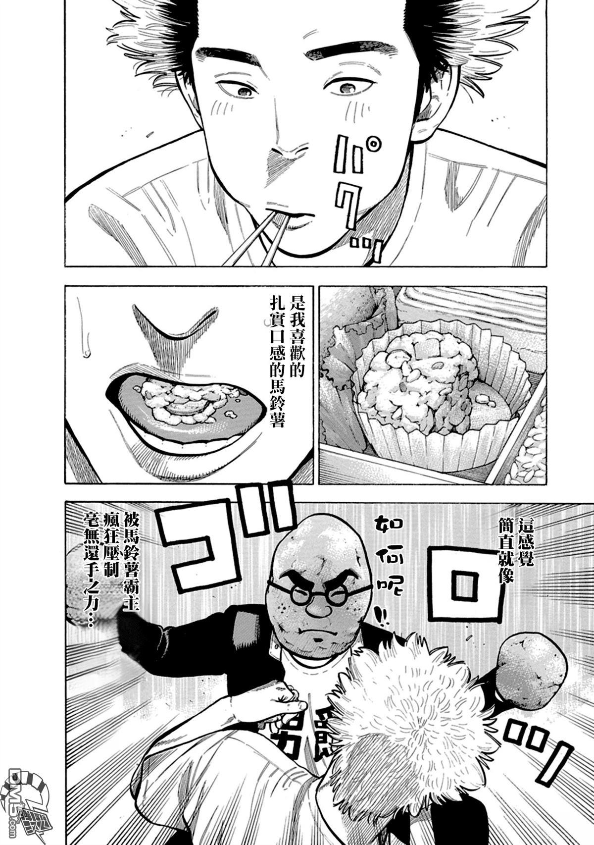 制霸！扬名立万饭 第1话 第31页