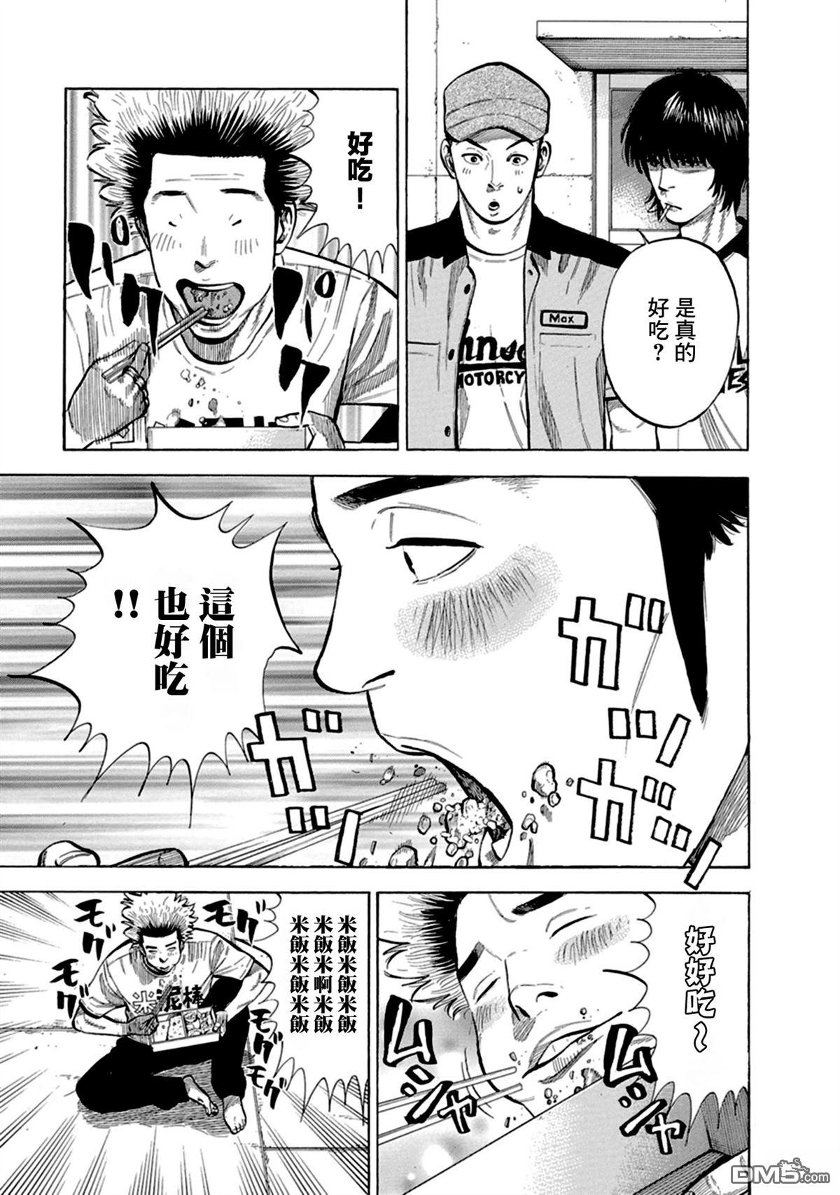 制霸！扬名立万饭 第1话 第32页