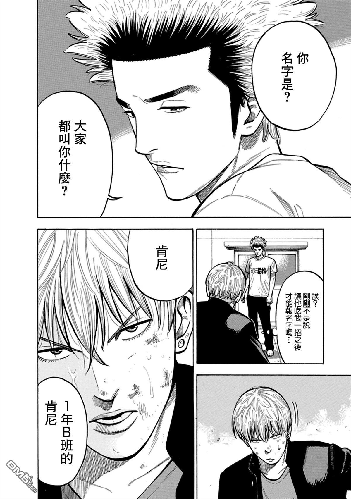 制霸！扬名立万饭 第1话 第35页