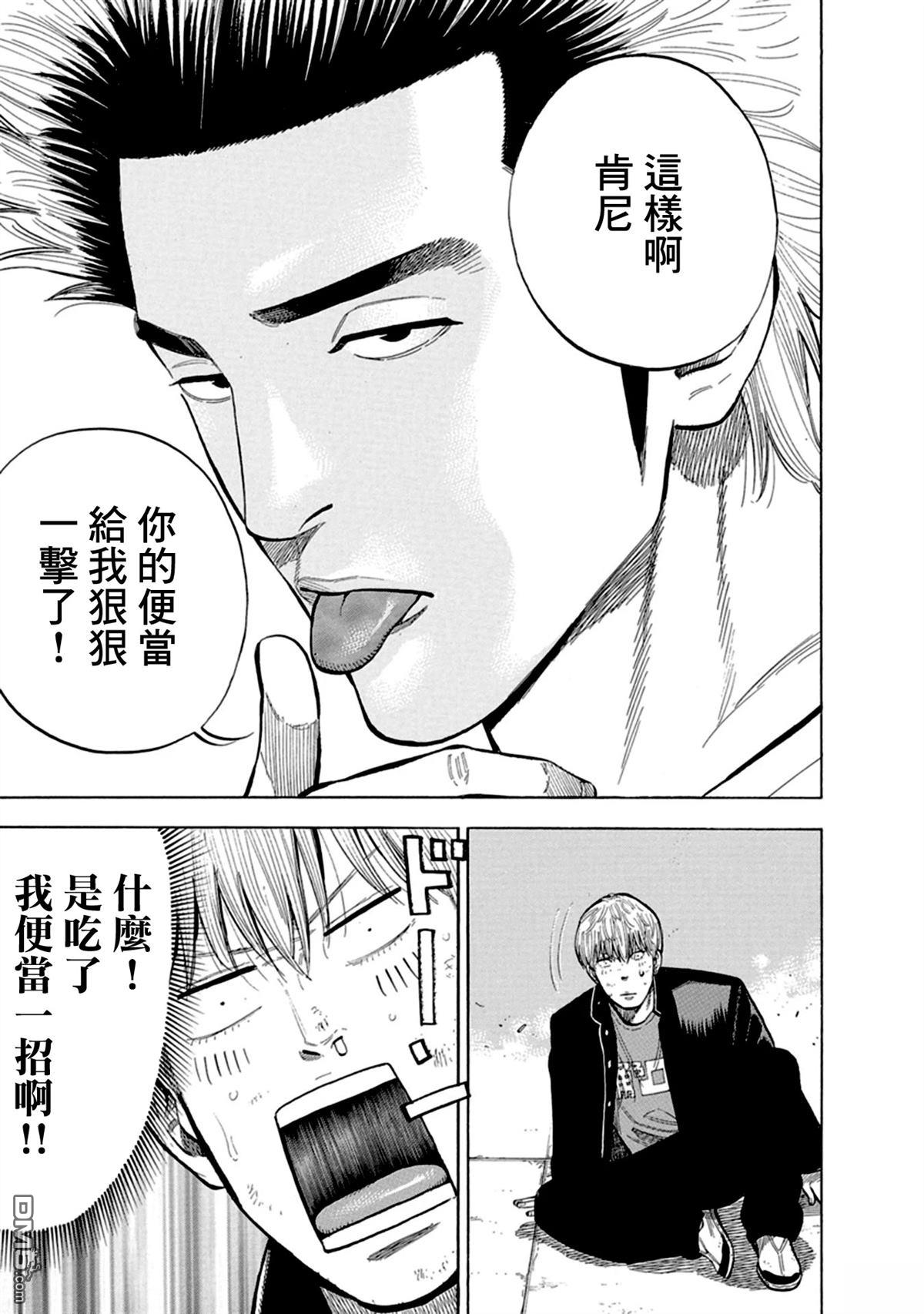 制霸！扬名立万饭 第1话 第36页