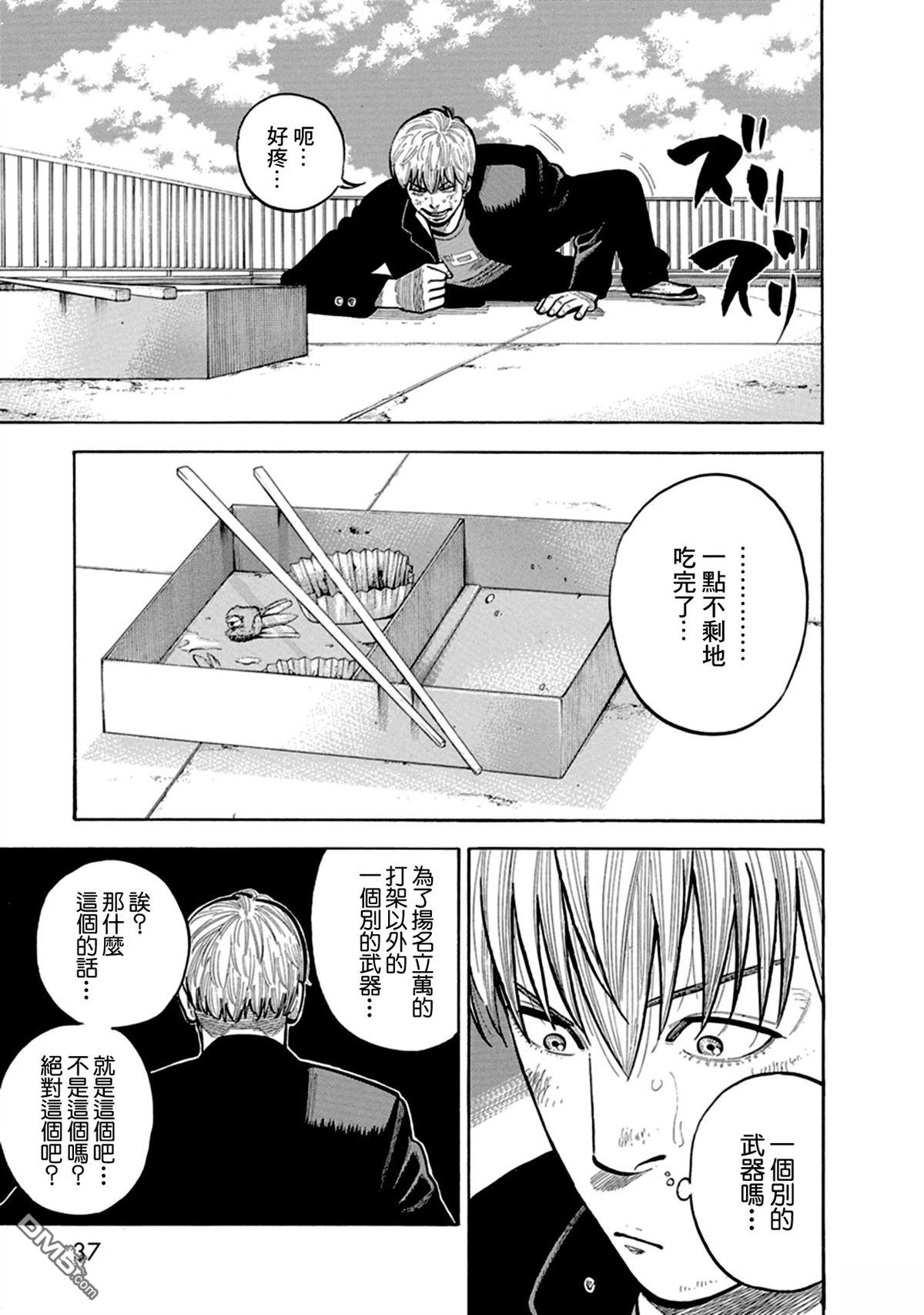 制霸！扬名立万饭 第1话 第38页