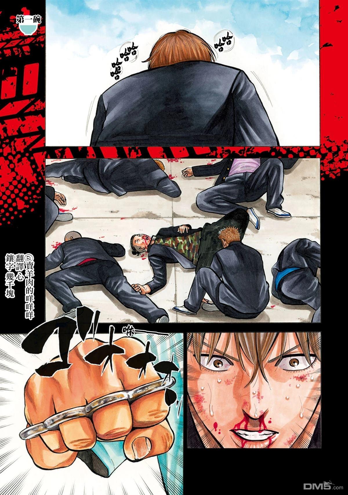 制霸！扬名立万饭 第1话 第5页