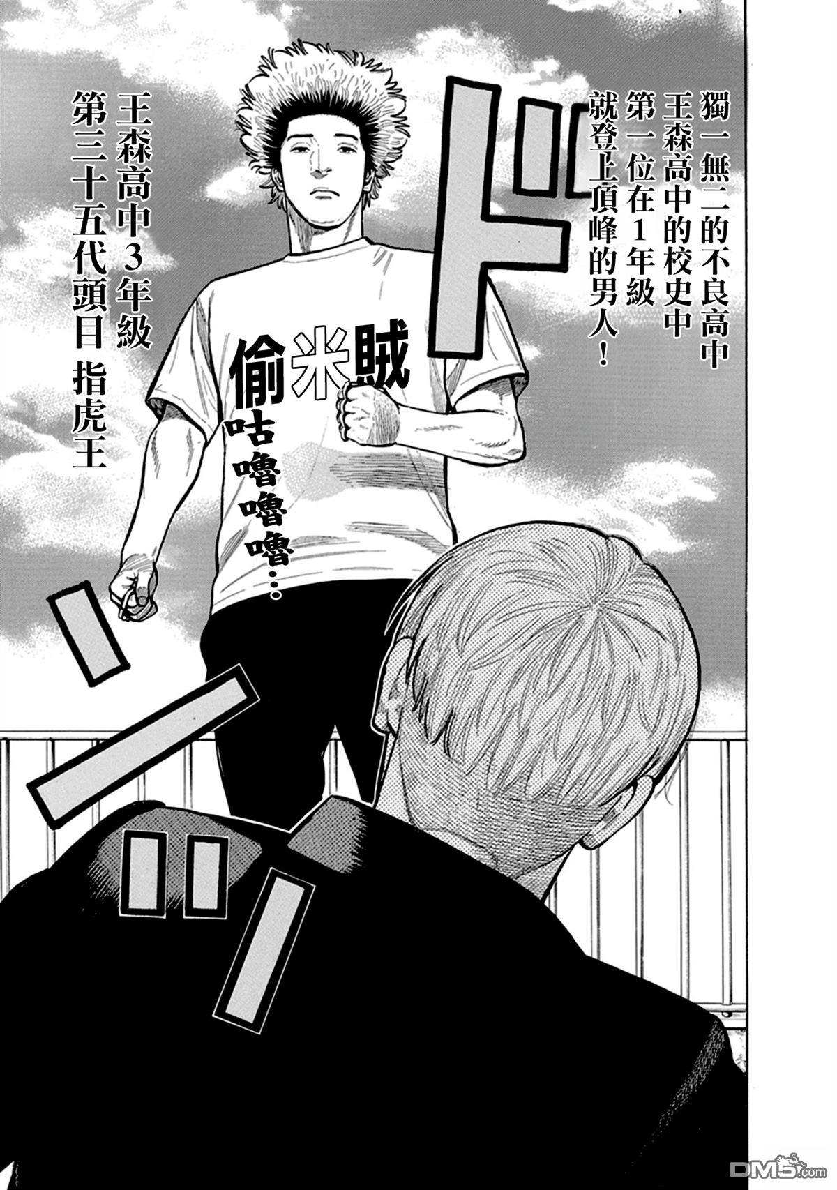 制霸！扬名立万饭 第1话 第8页