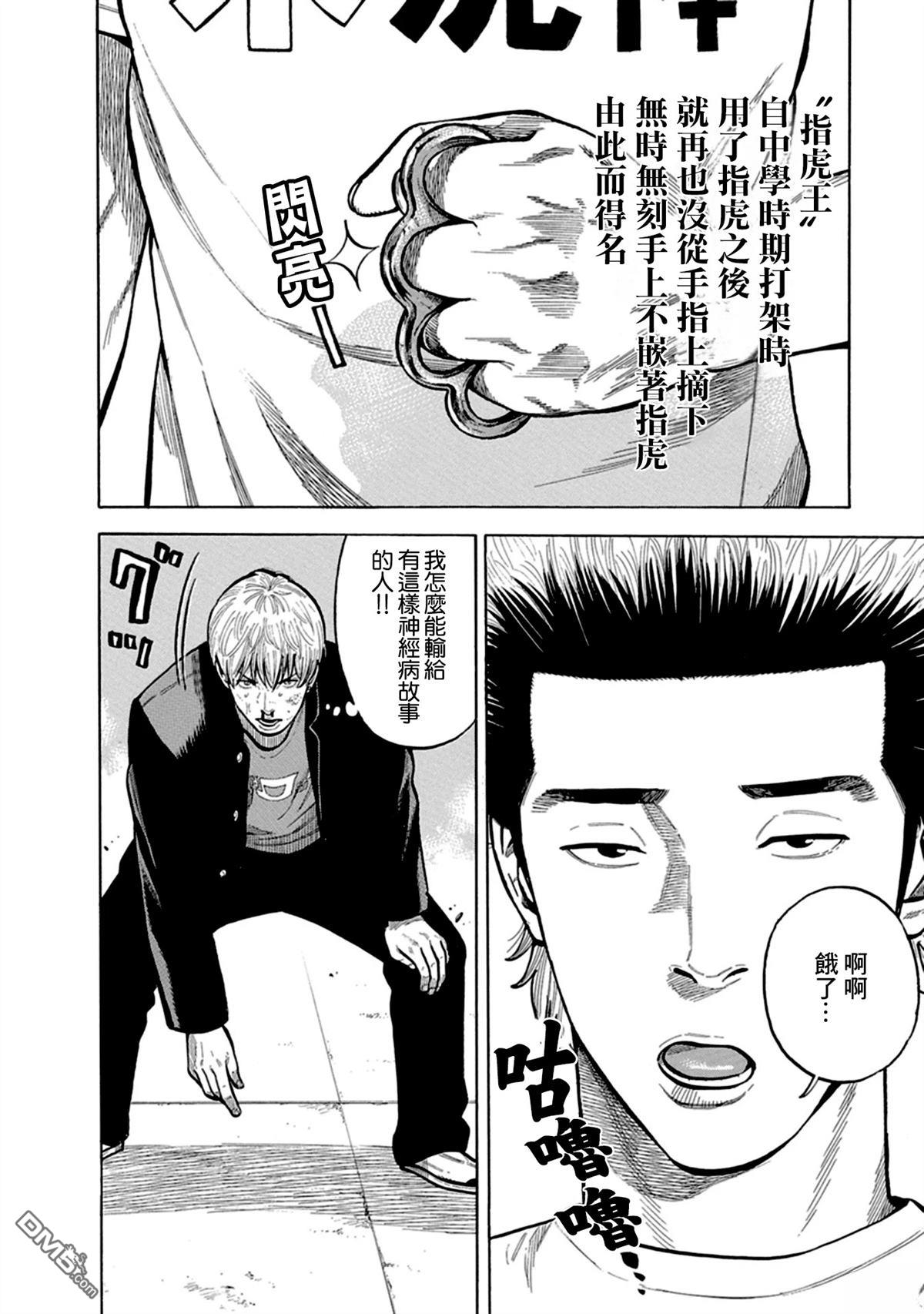 制霸！扬名立万饭 第1话 第9页