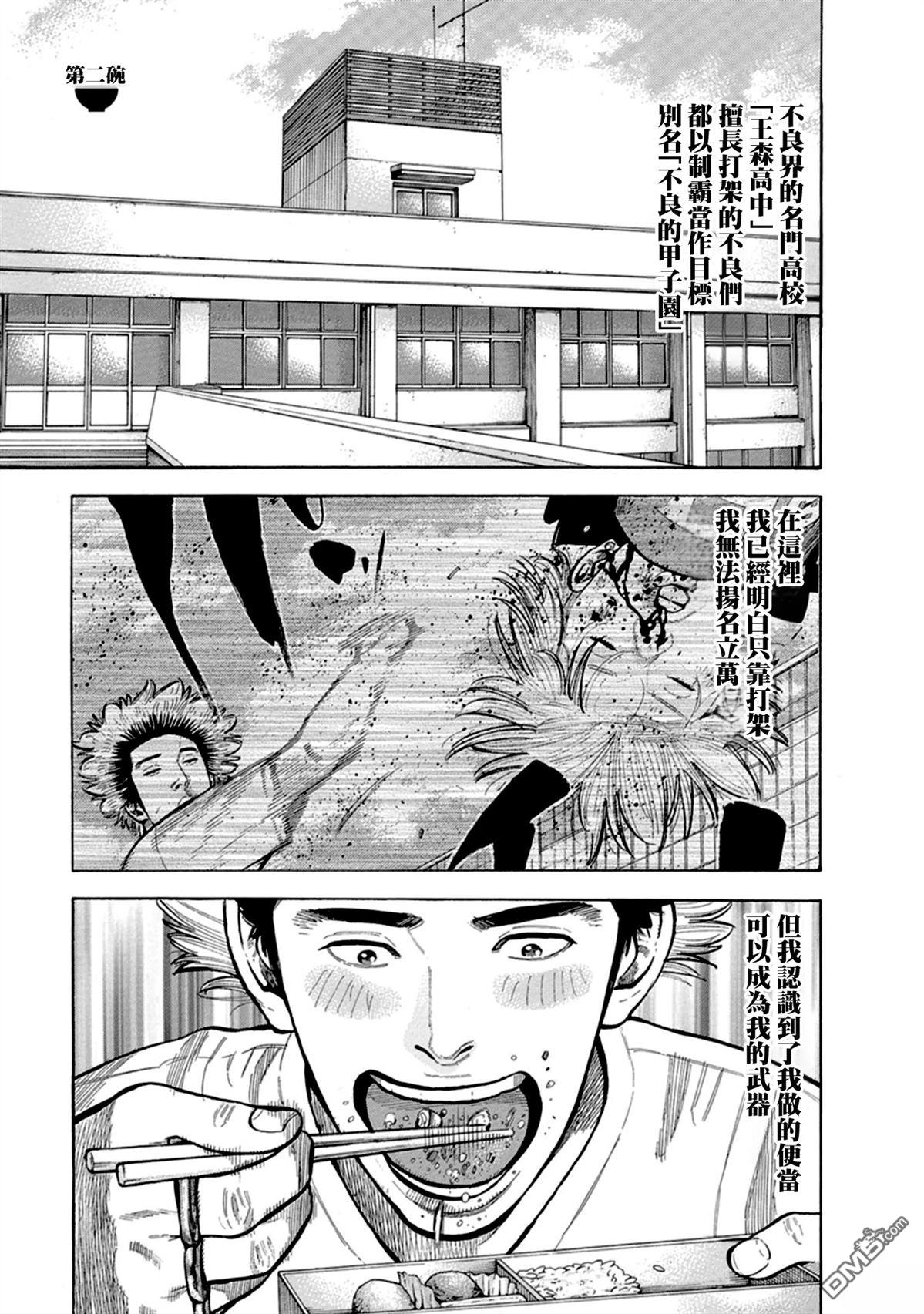 制霸！扬名立万饭 第2话 第1页