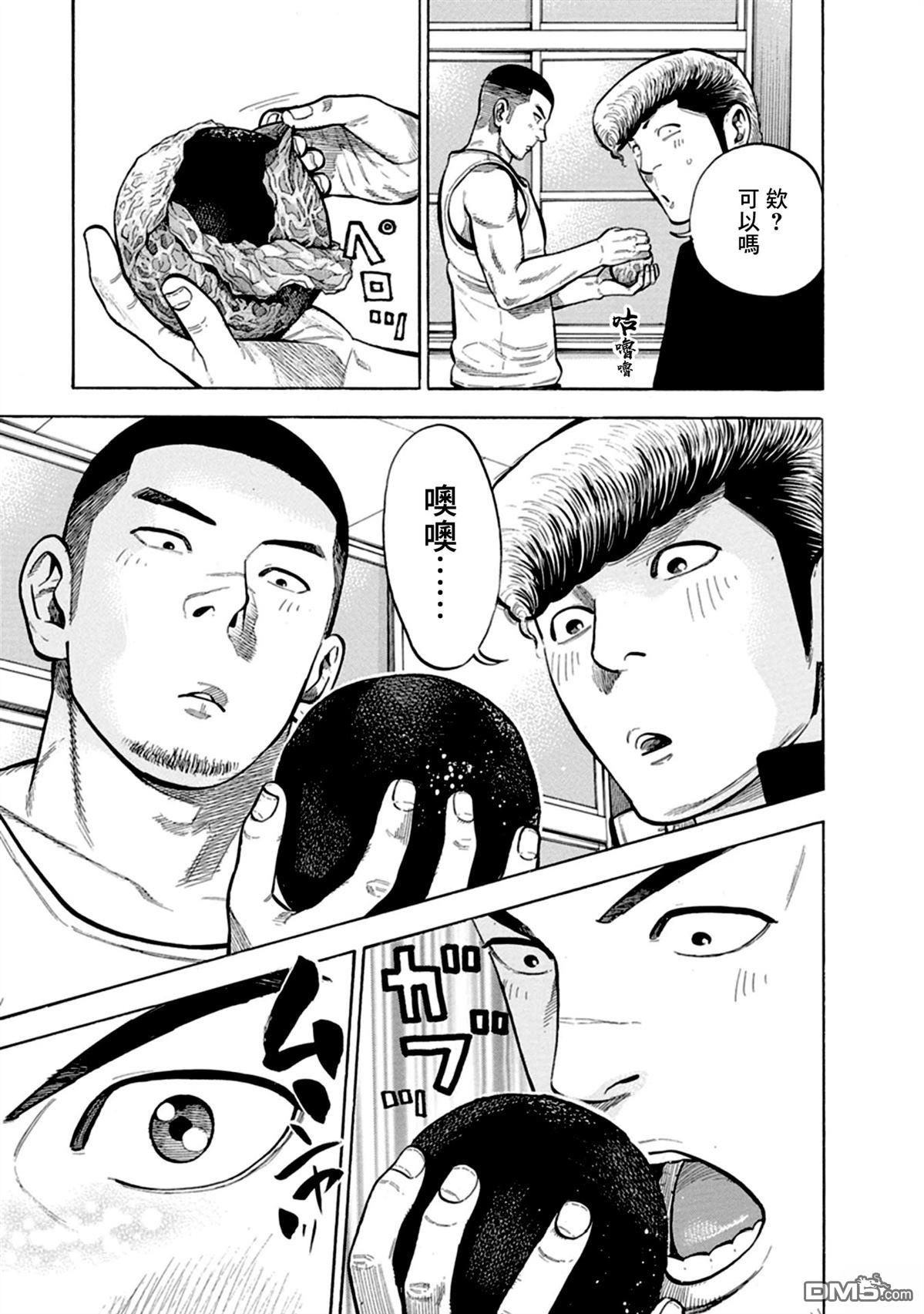 制霸！扬名立万饭 第2话 第17页