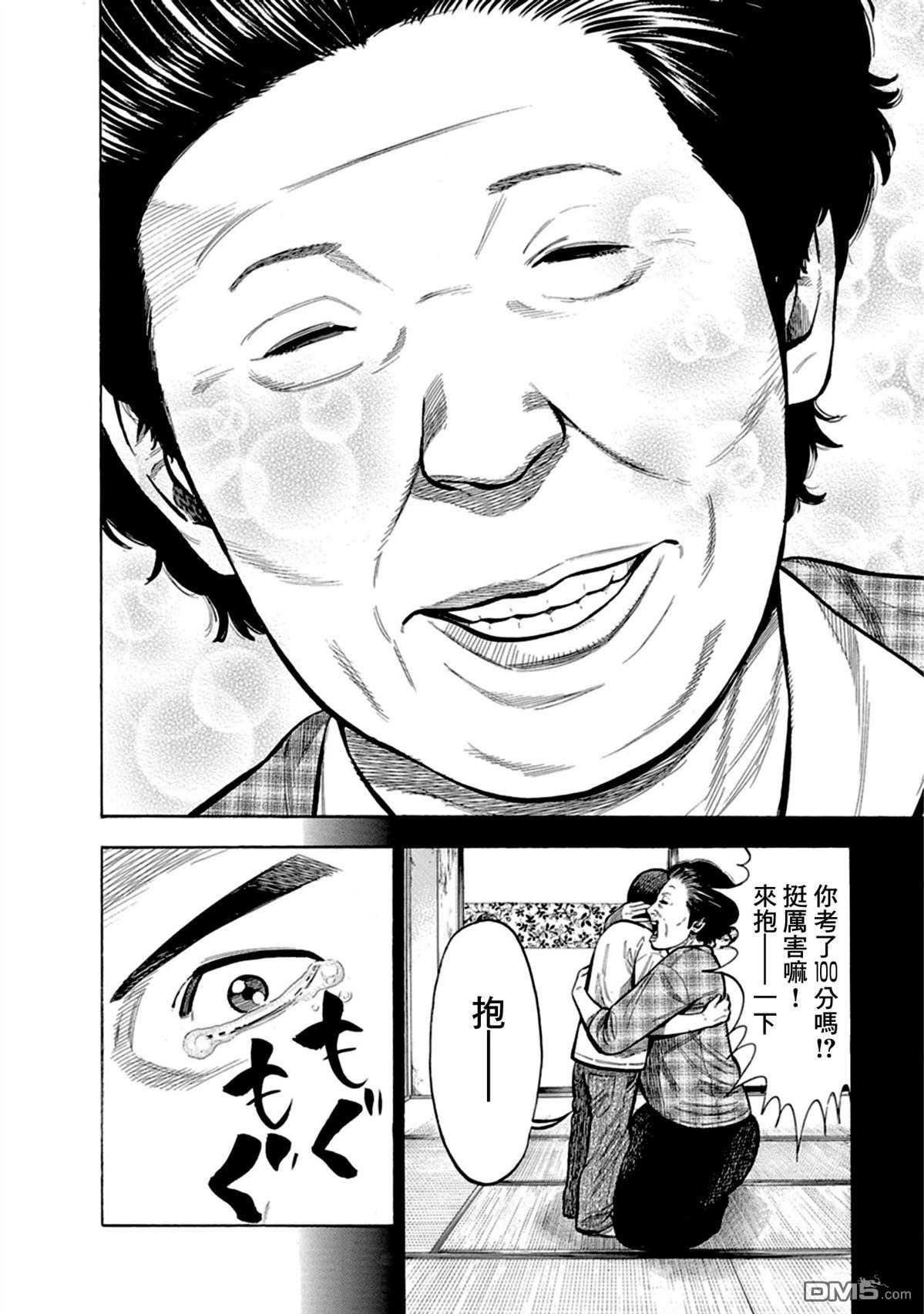 制霸！扬名立万饭 第2话 第18页