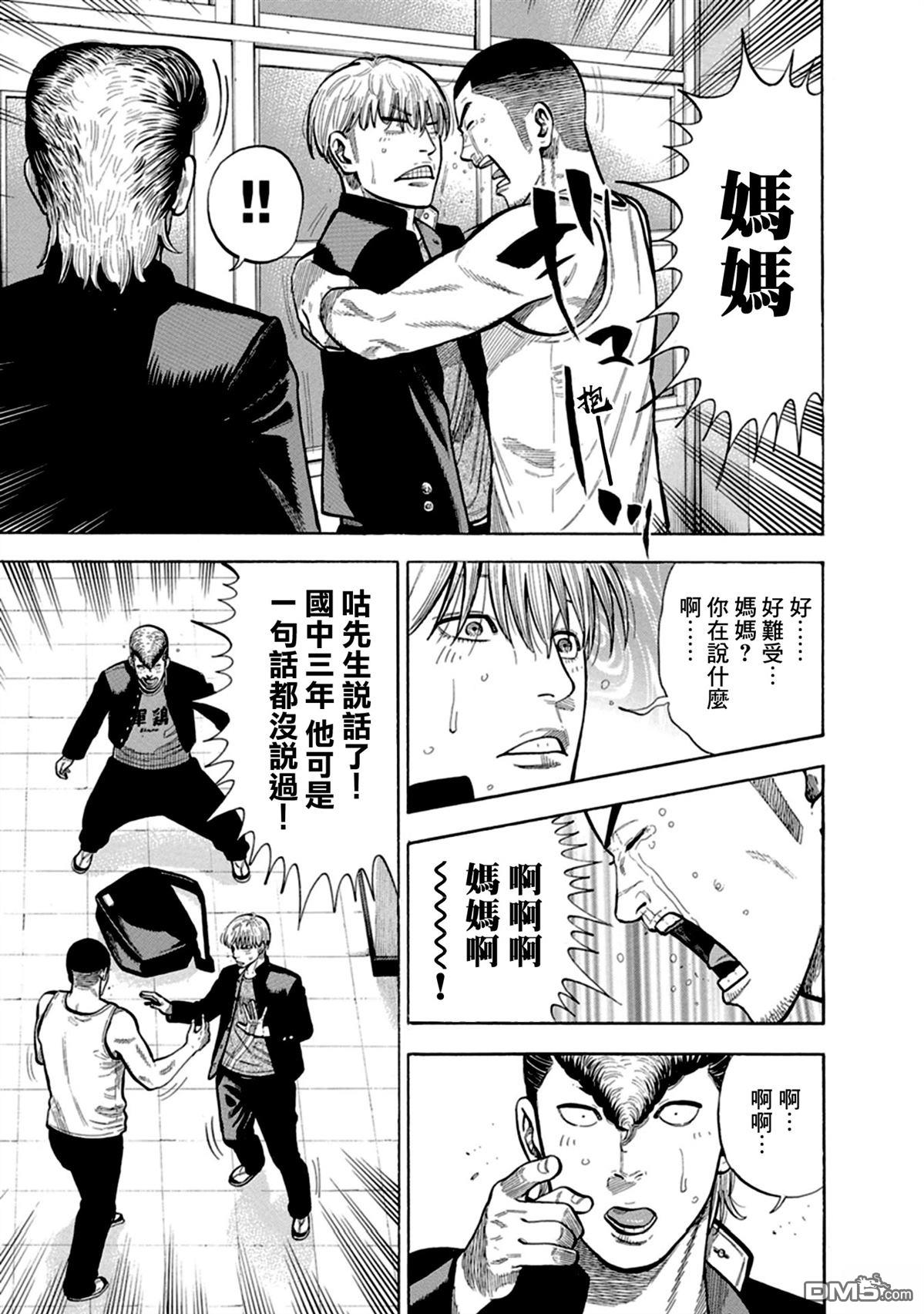 制霸！扬名立万饭 第2话 第19页