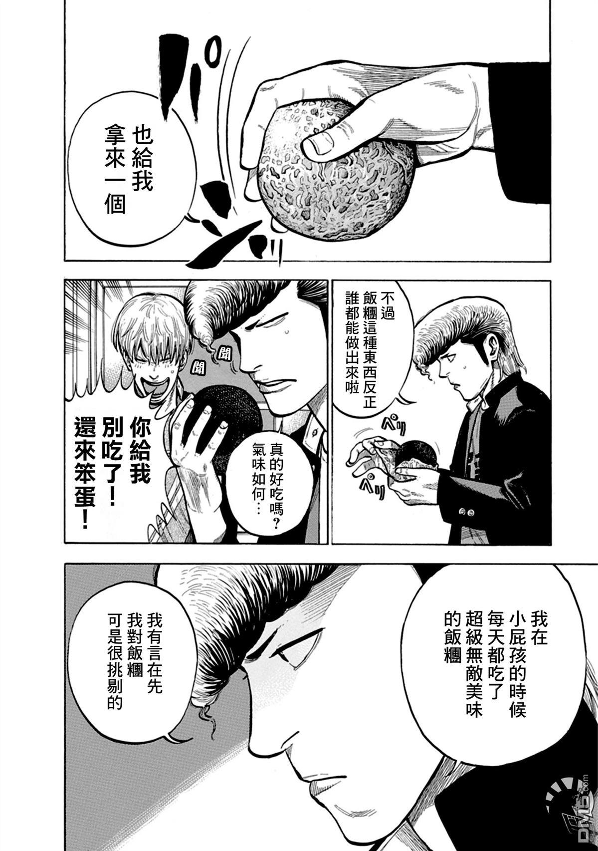 制霸！扬名立万饭 第2话 第20页