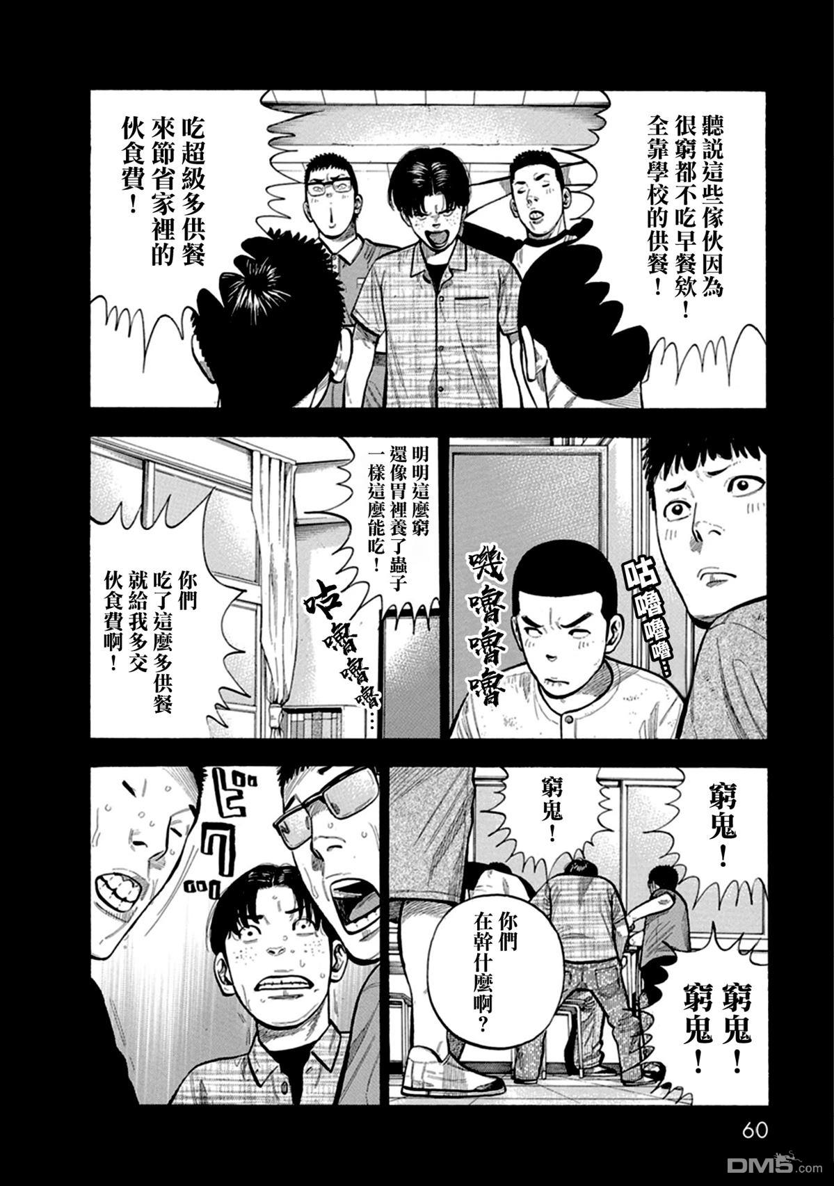 制霸！扬名立万饭 第2话 第22页