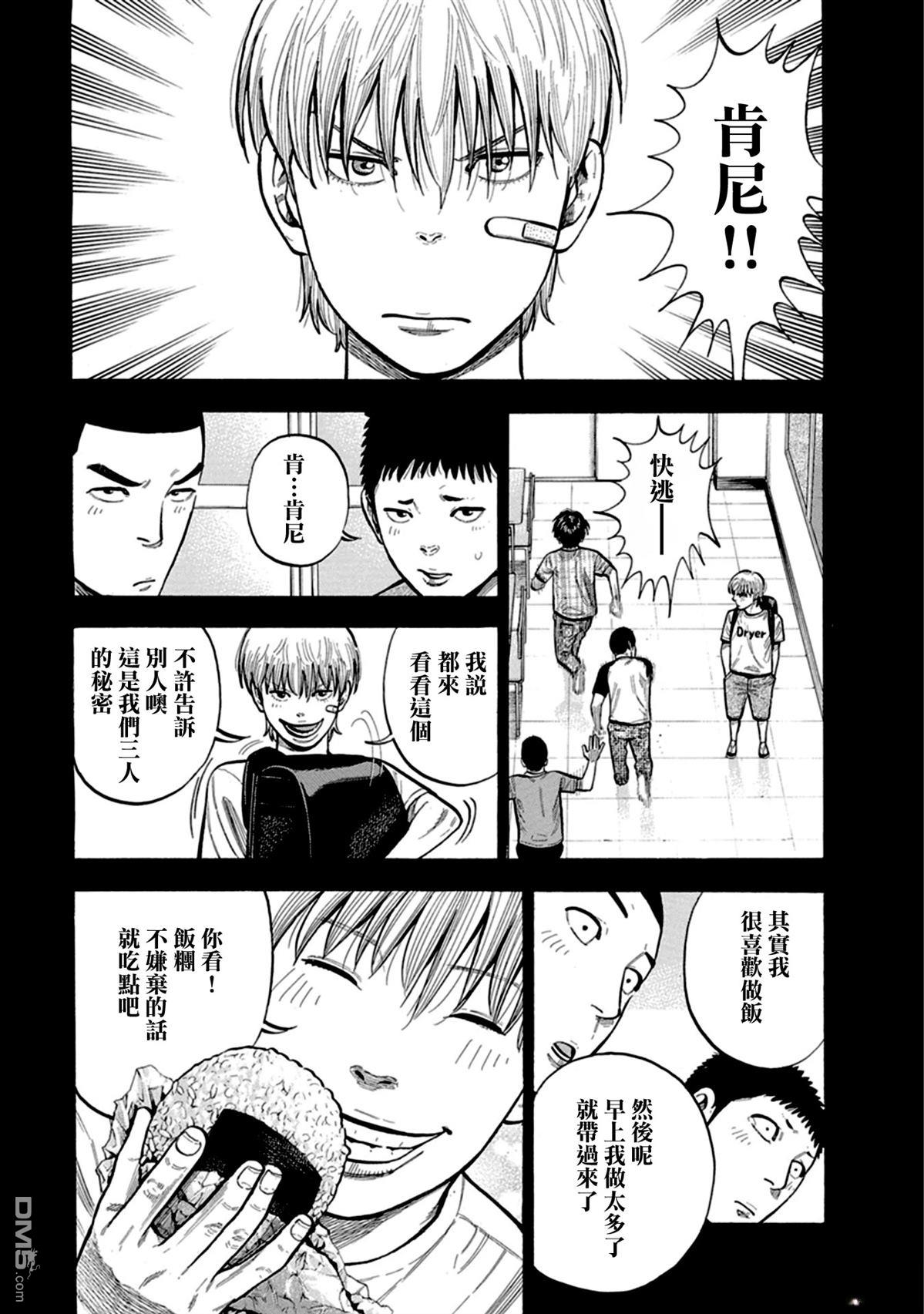 制霸！扬名立万饭 第2话 第23页