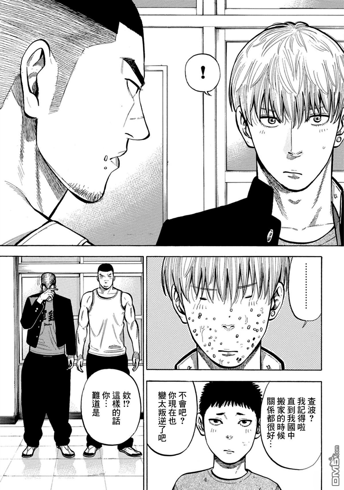 制霸！扬名立万饭 第2话 第25页