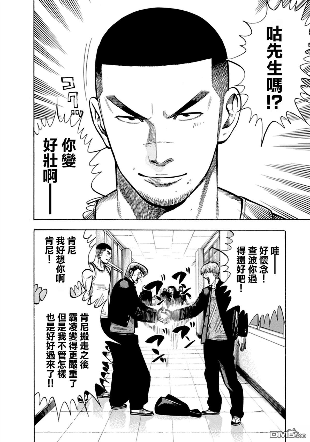 制霸！扬名立万饭 第2话 第26页
