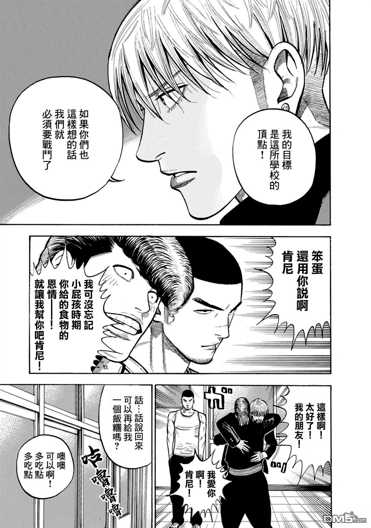 制霸！扬名立万饭 第2话 第27页