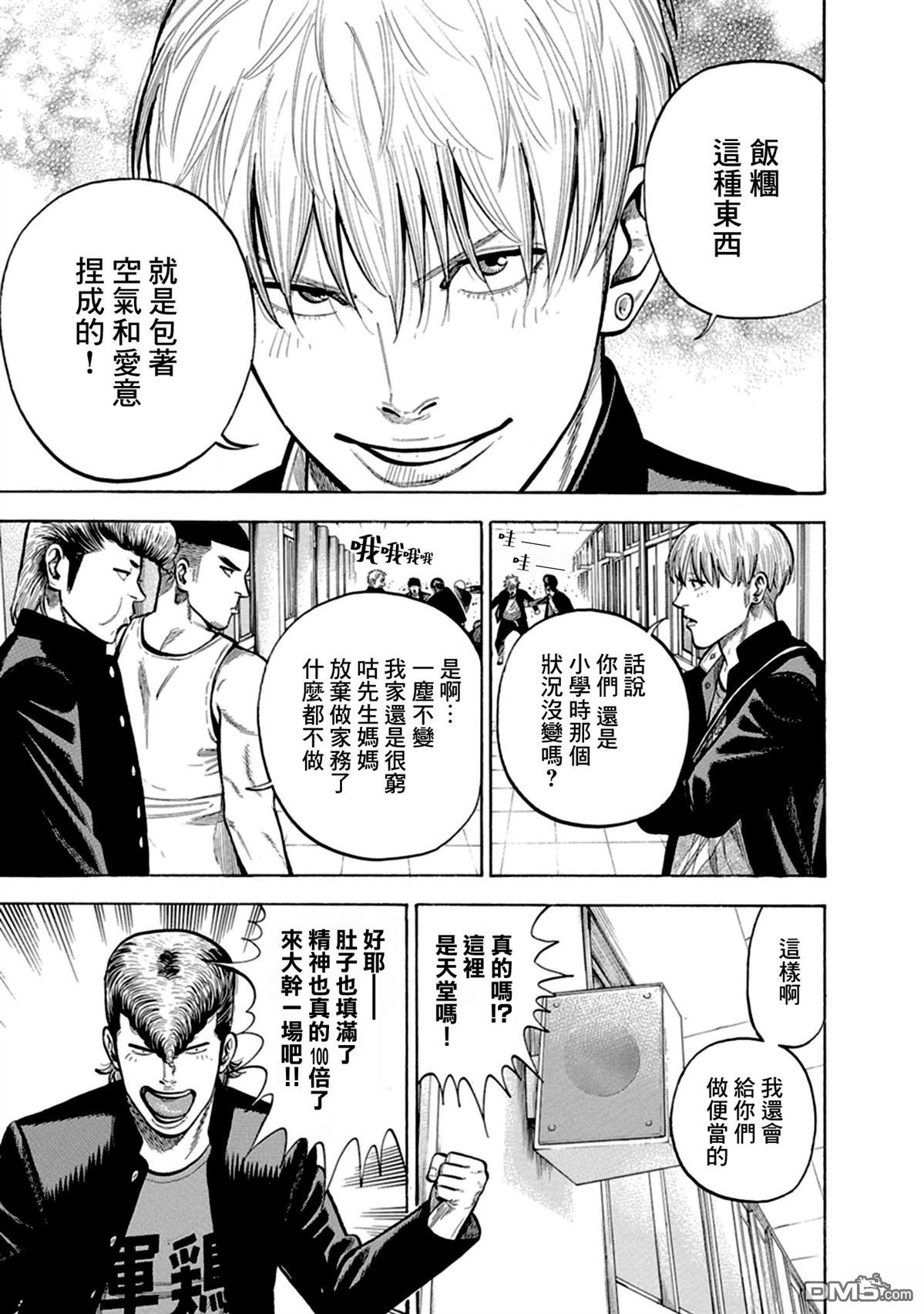 制霸！扬名立万饭 第2话 第29页