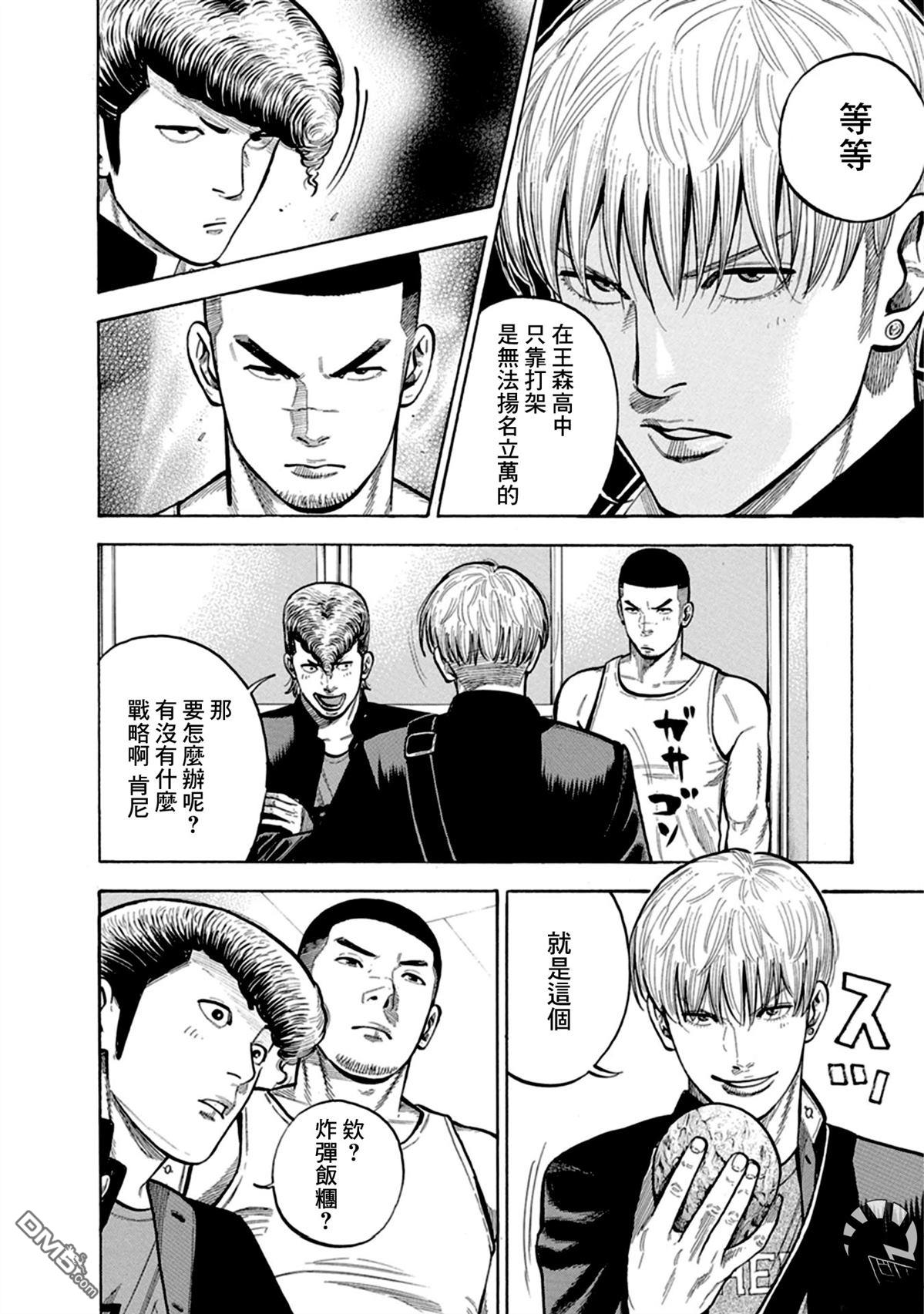 制霸！扬名立万饭 第2话 第30页