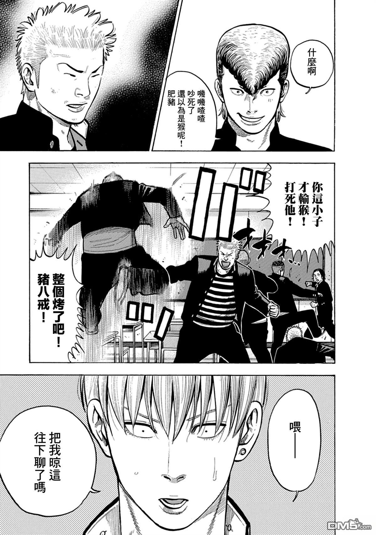 制霸！扬名立万饭 第3话 第10页