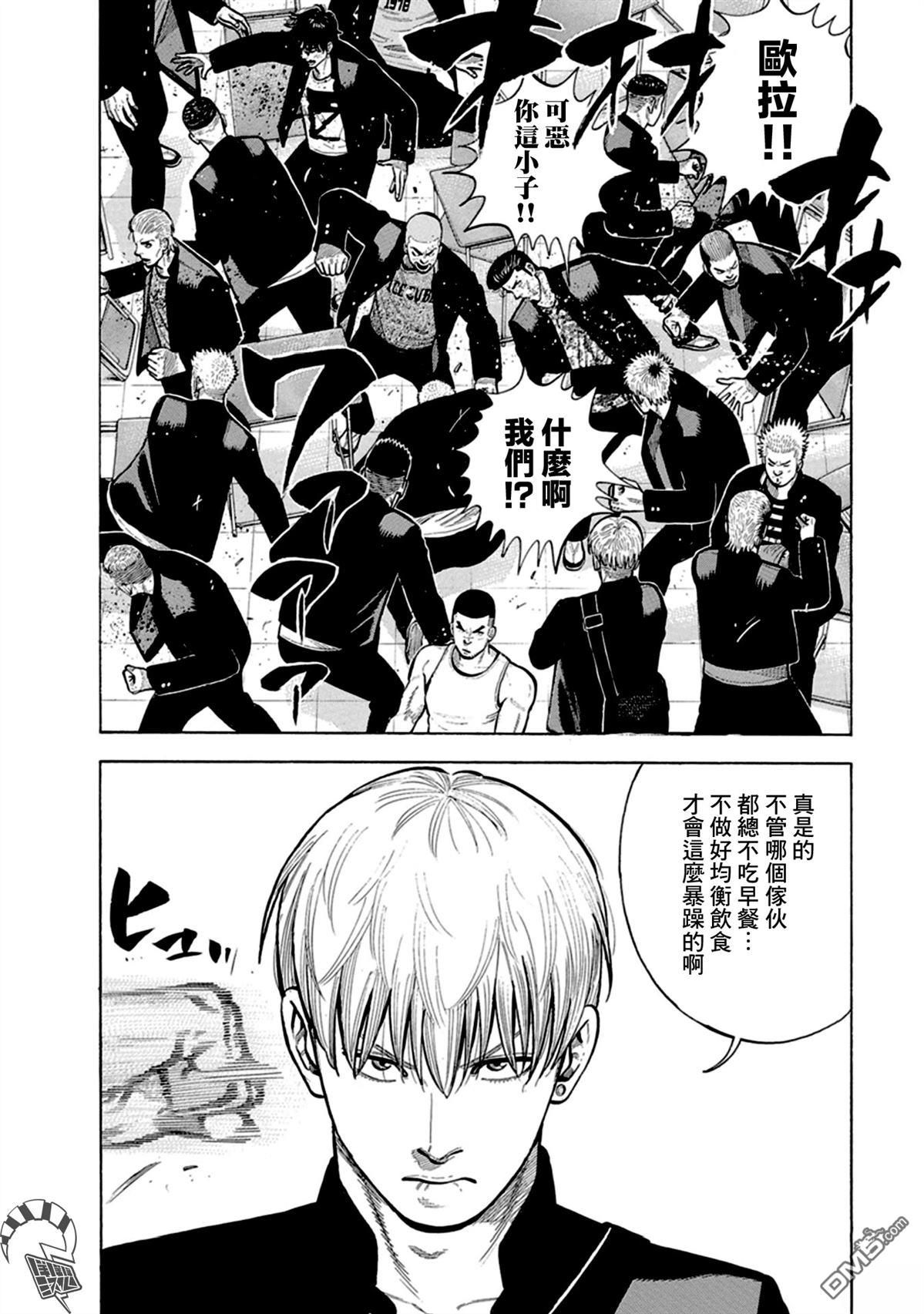 制霸！扬名立万饭 第3话 第11页