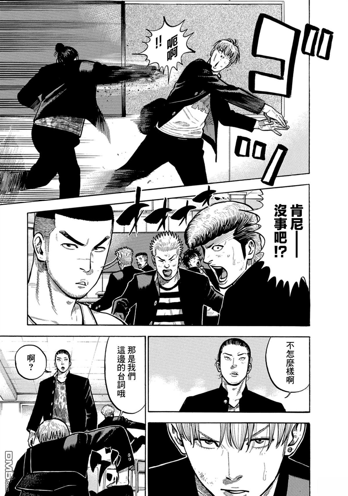 制霸！扬名立万饭 第3话 第12页