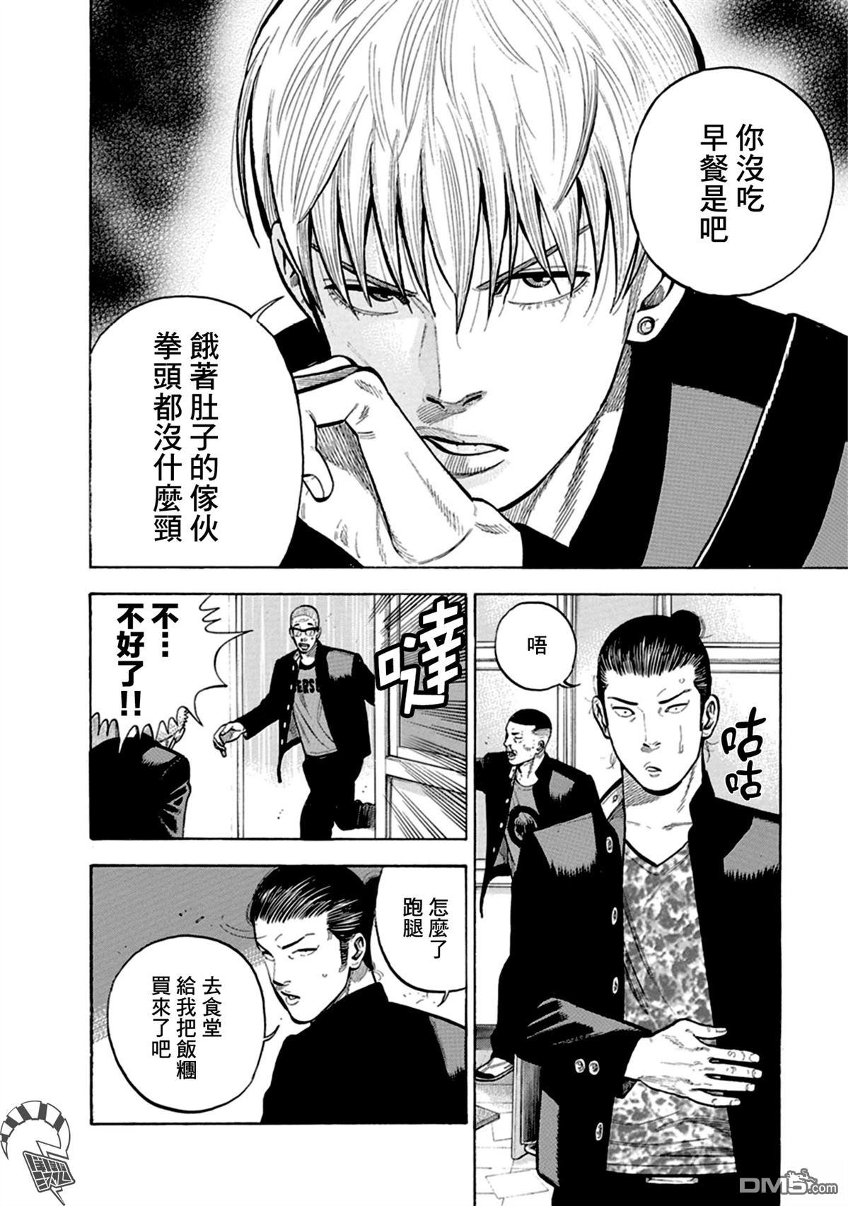 制霸！扬名立万饭 第3话 第13页