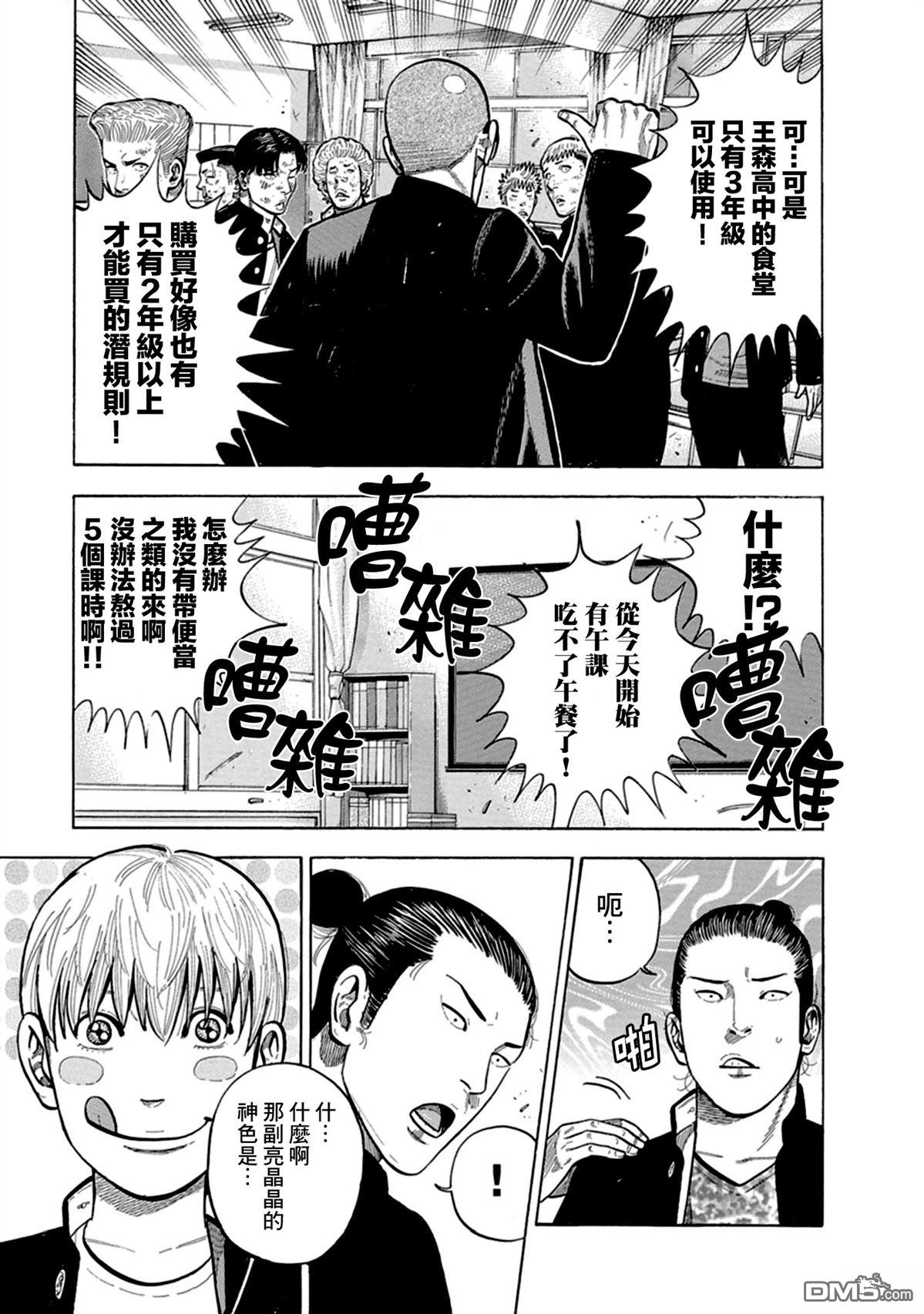 制霸！扬名立万饭 第3话 第14页