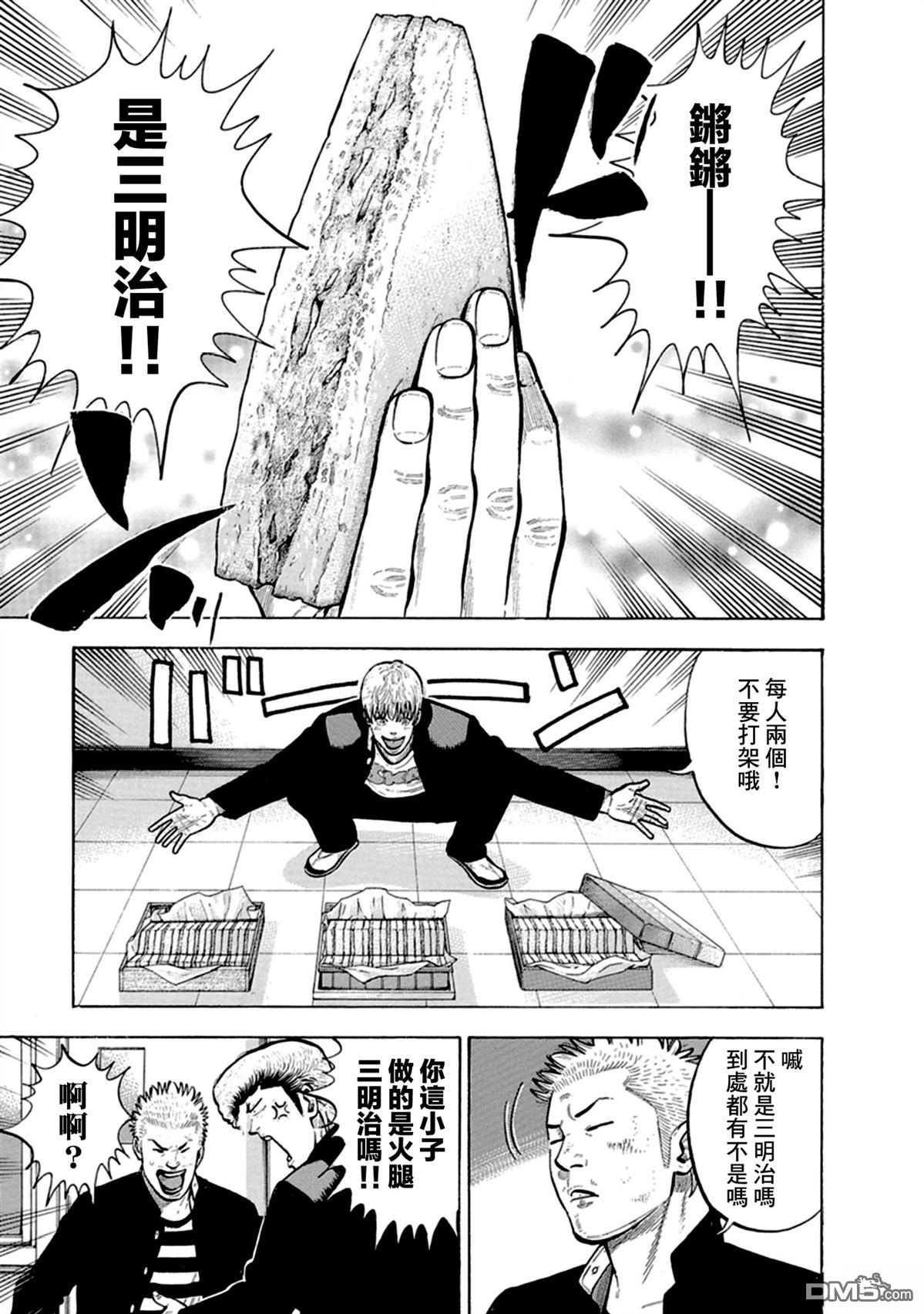 制霸！扬名立万饭 第3话 第16页