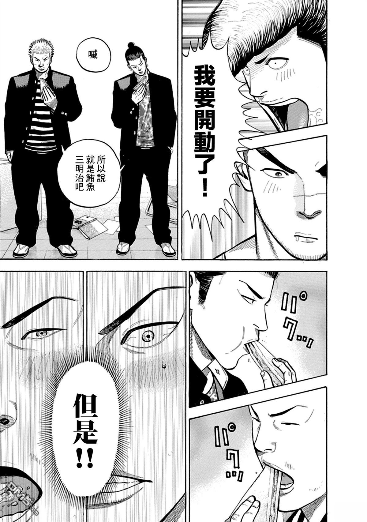 制霸！扬名立万饭 第3话 第18页