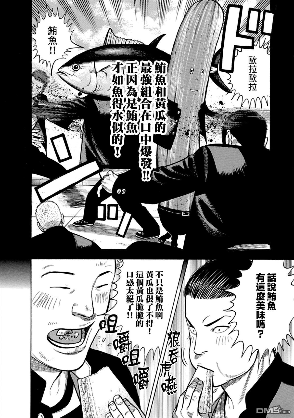 制霸！扬名立万饭 第3话 第19页