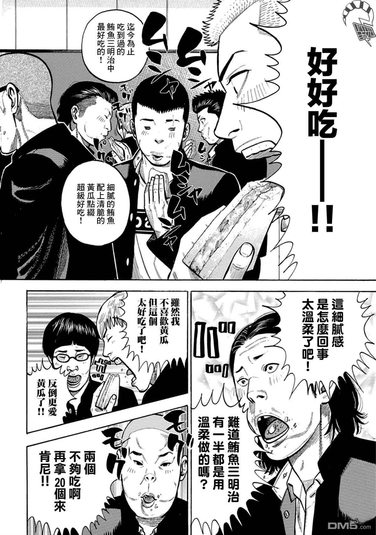 制霸！扬名立万饭 第3话 第21页