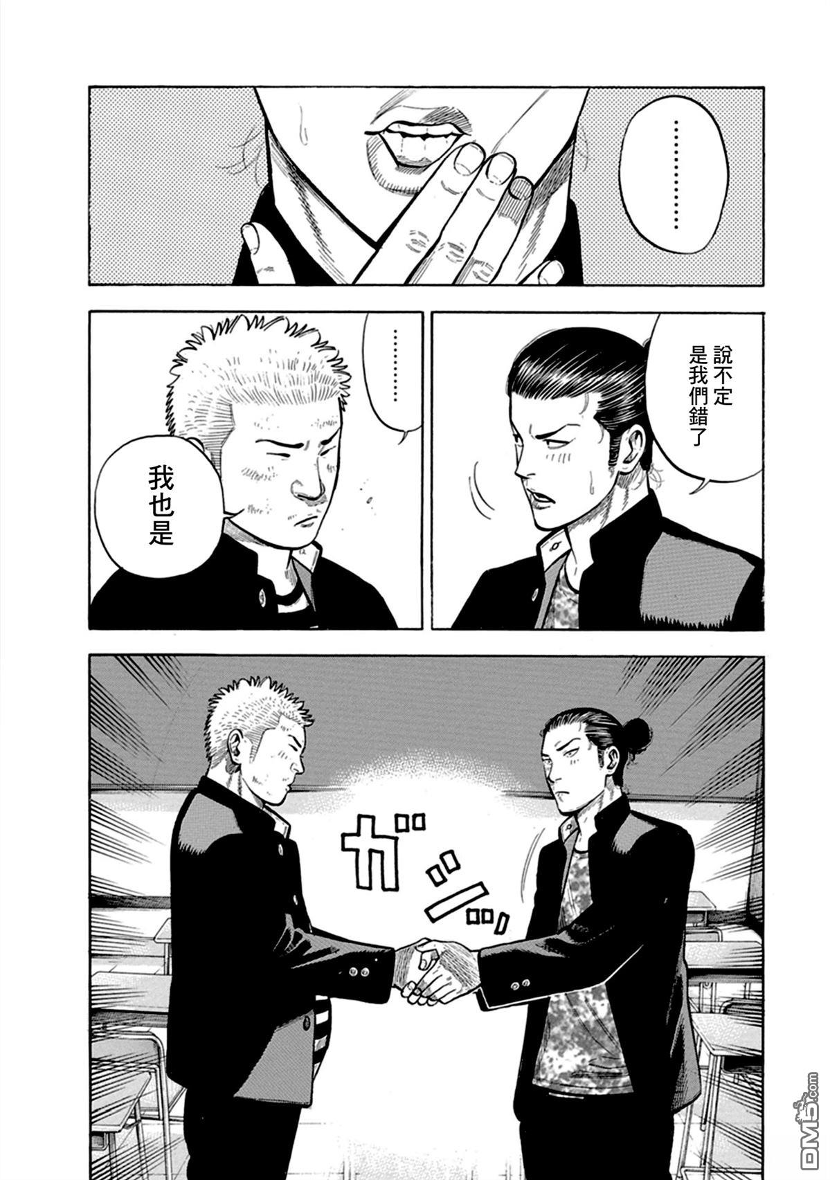 制霸！扬名立万饭 第3话 第23页