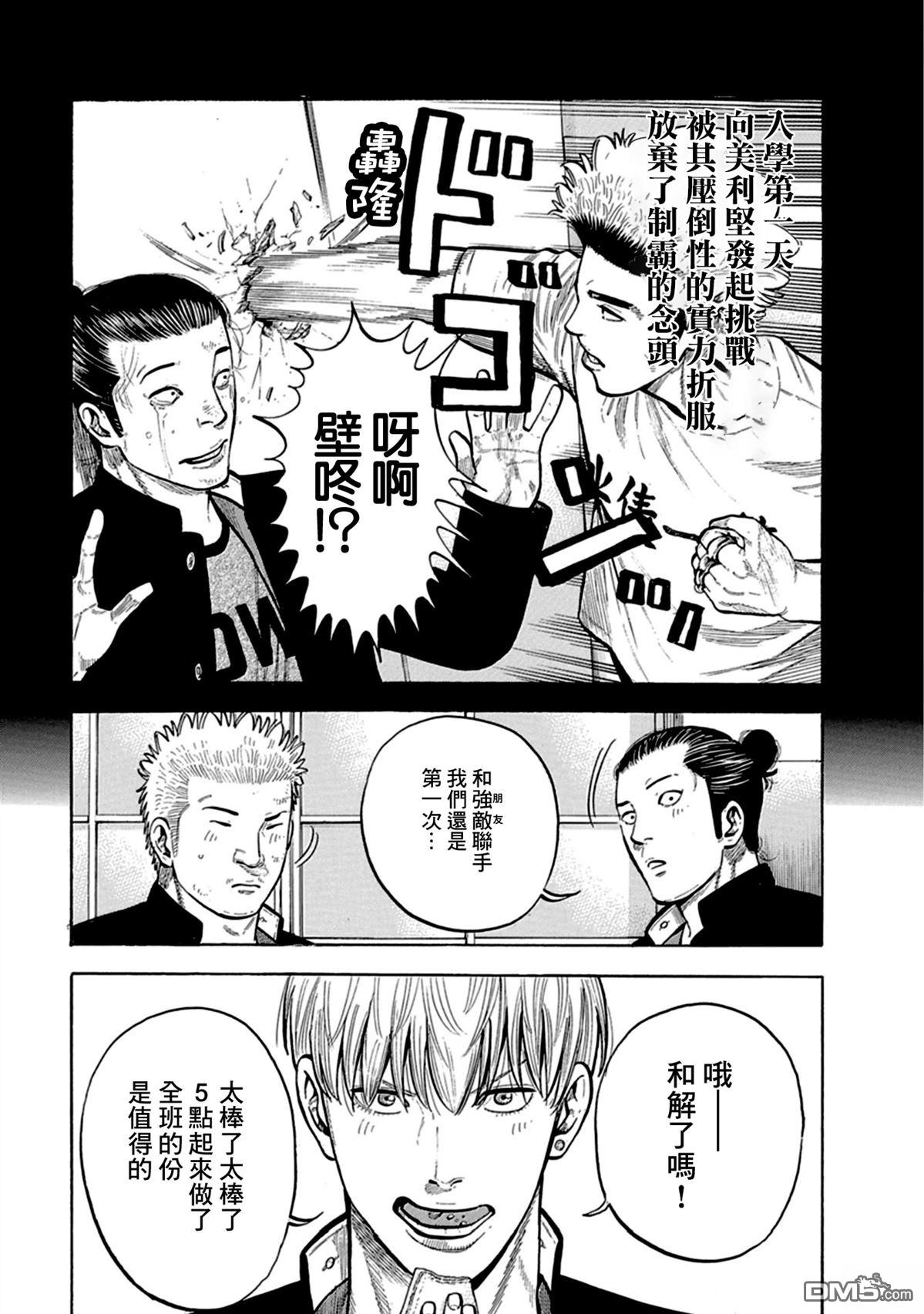 制霸！扬名立万饭 第3话 第24页