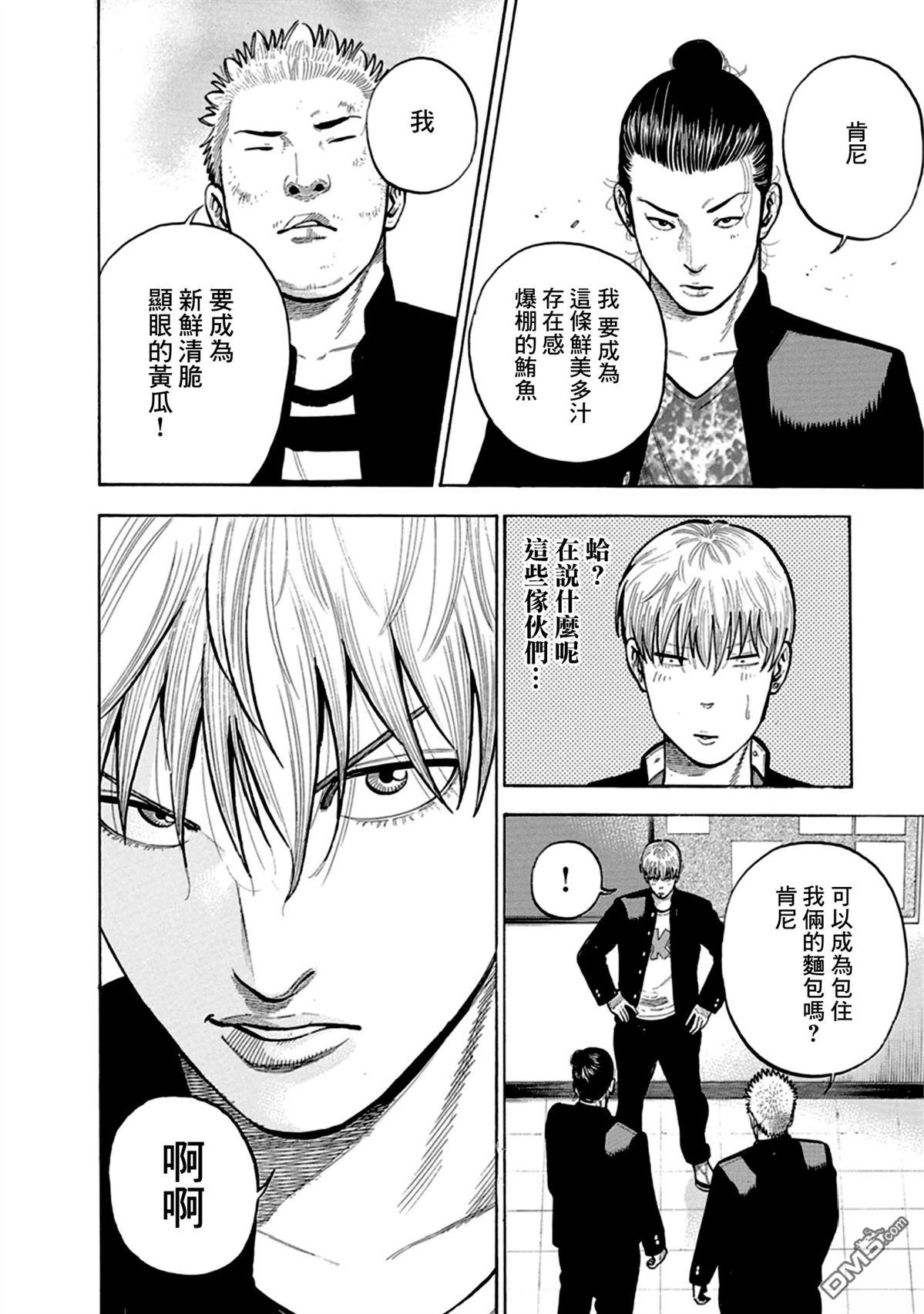 制霸！扬名立万饭 第3话 第25页